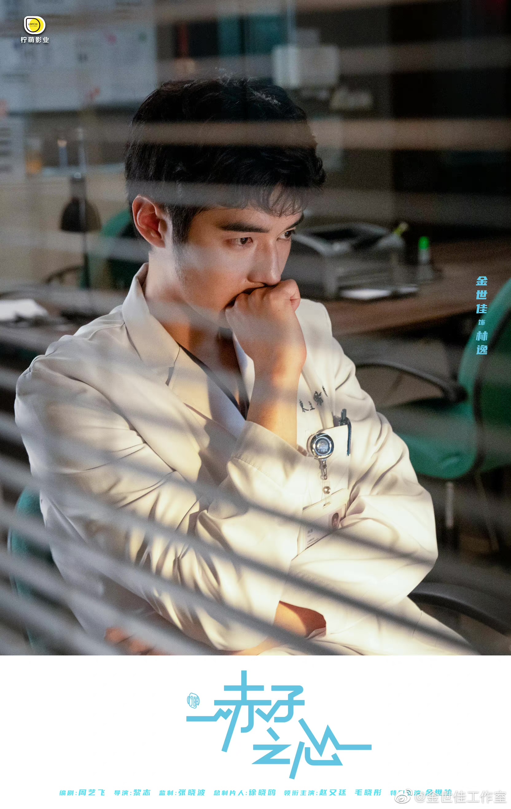 问心的海报-角色海报