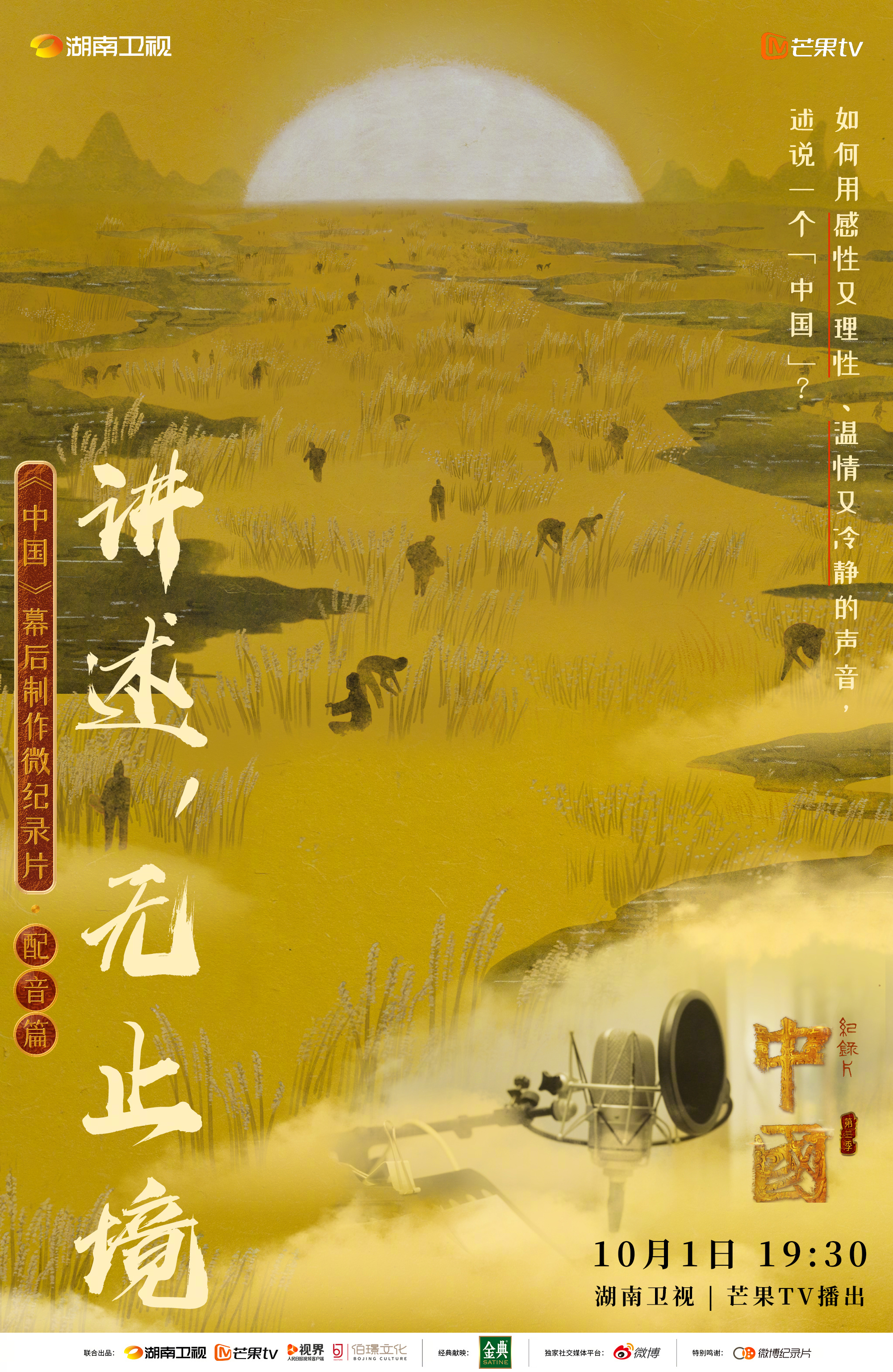 中国 第三季的海报-预告海报 中国大陆