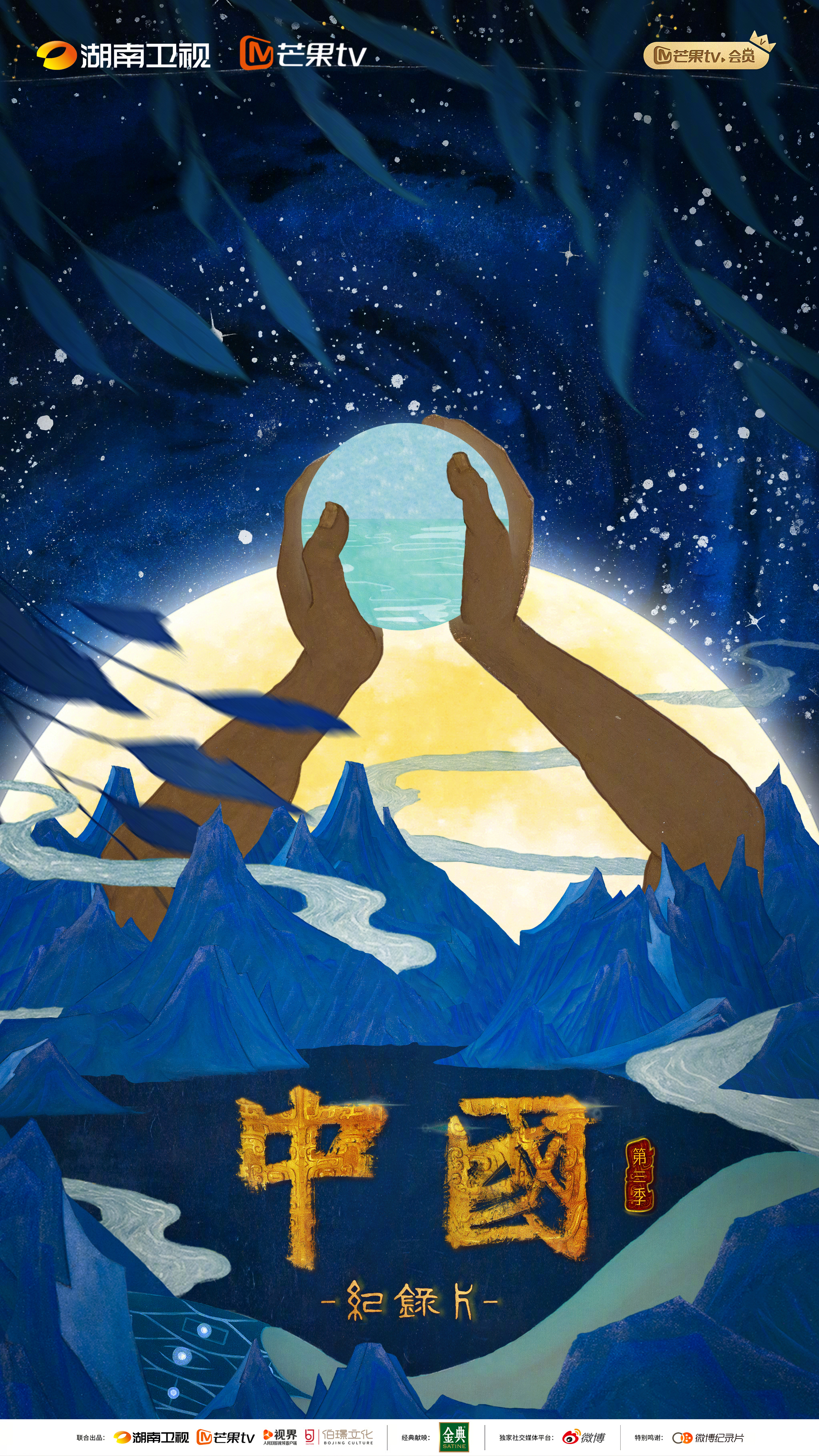 中国 第三季的海报-预告海报 中国大陆