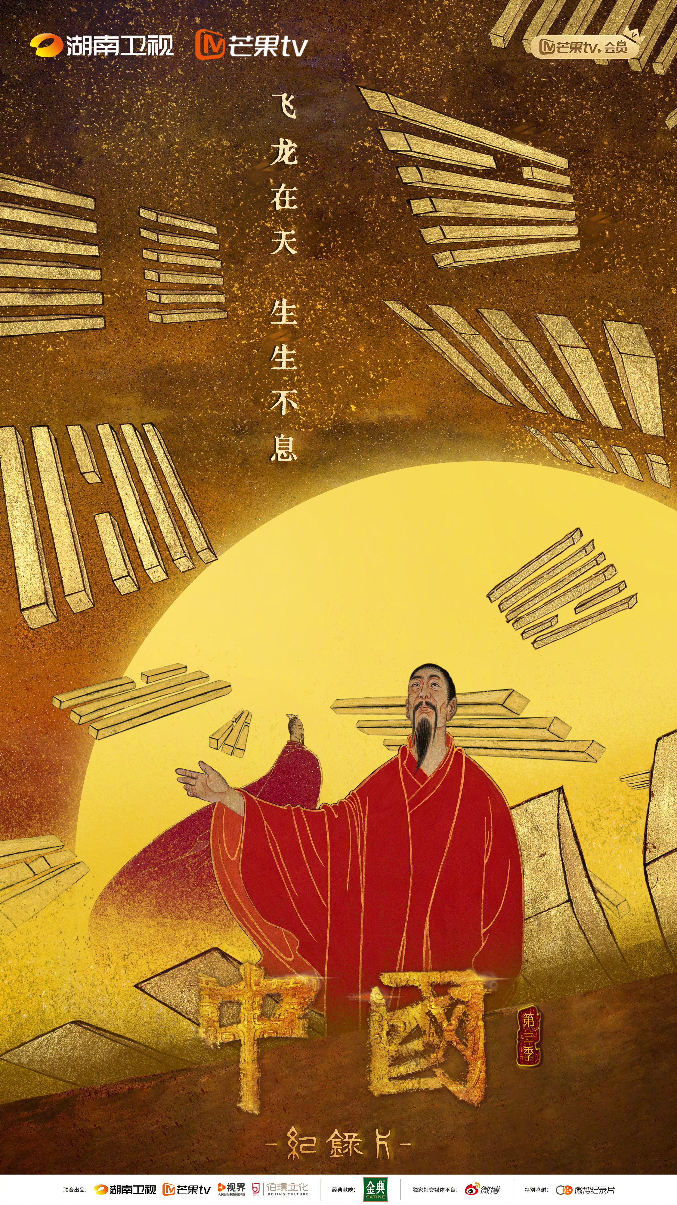 中国 第三季的海报-预告海报 中国大陆