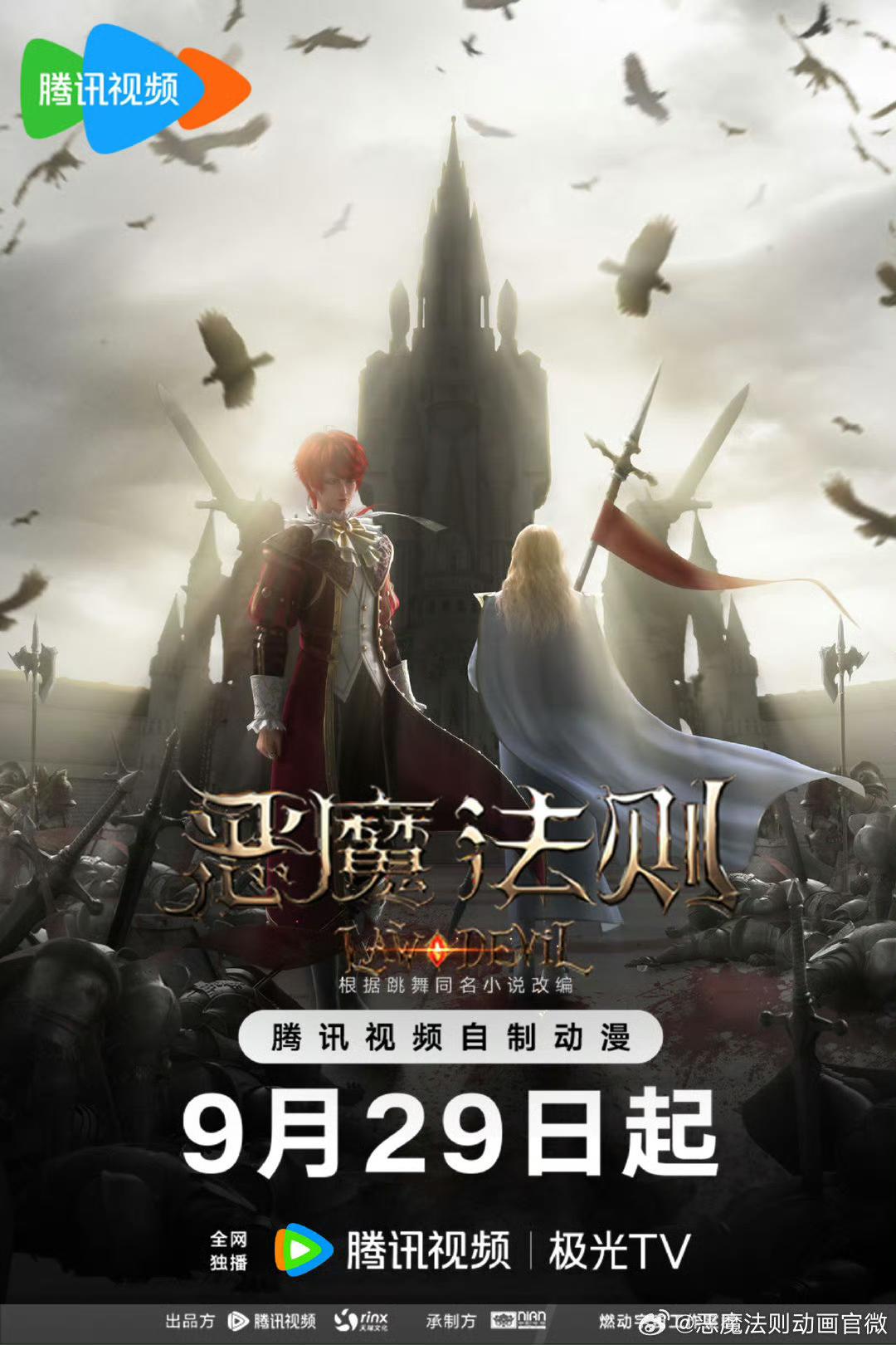 恶魔法则的海报-正式海报