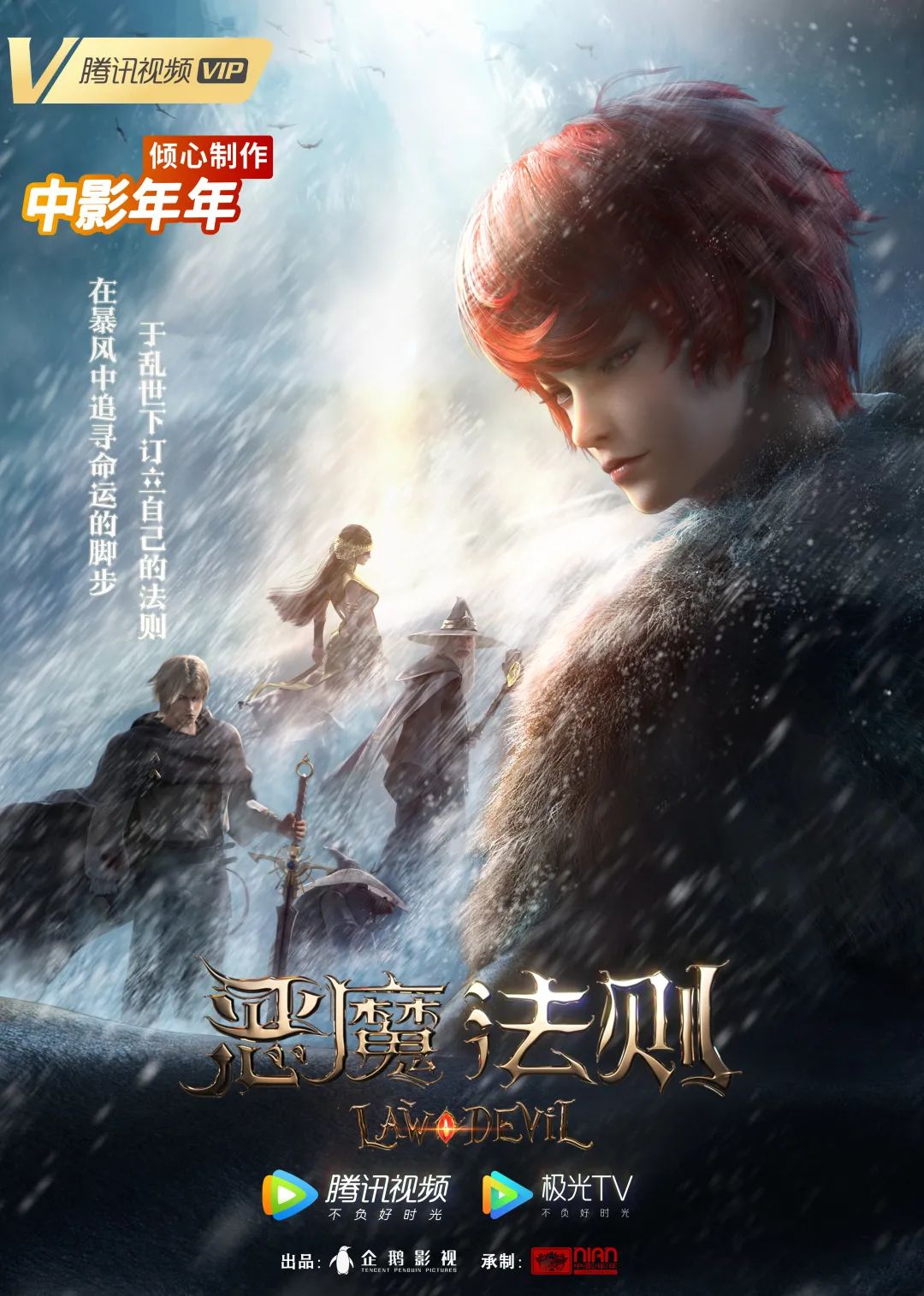 恶魔法则的海报-正式海报 中国大陆