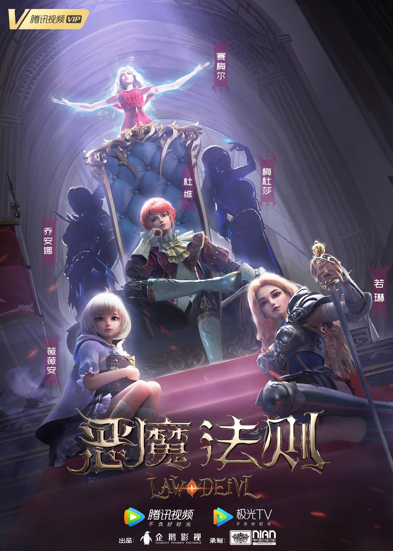 恶魔法则的海报-正式海报 中国大陆