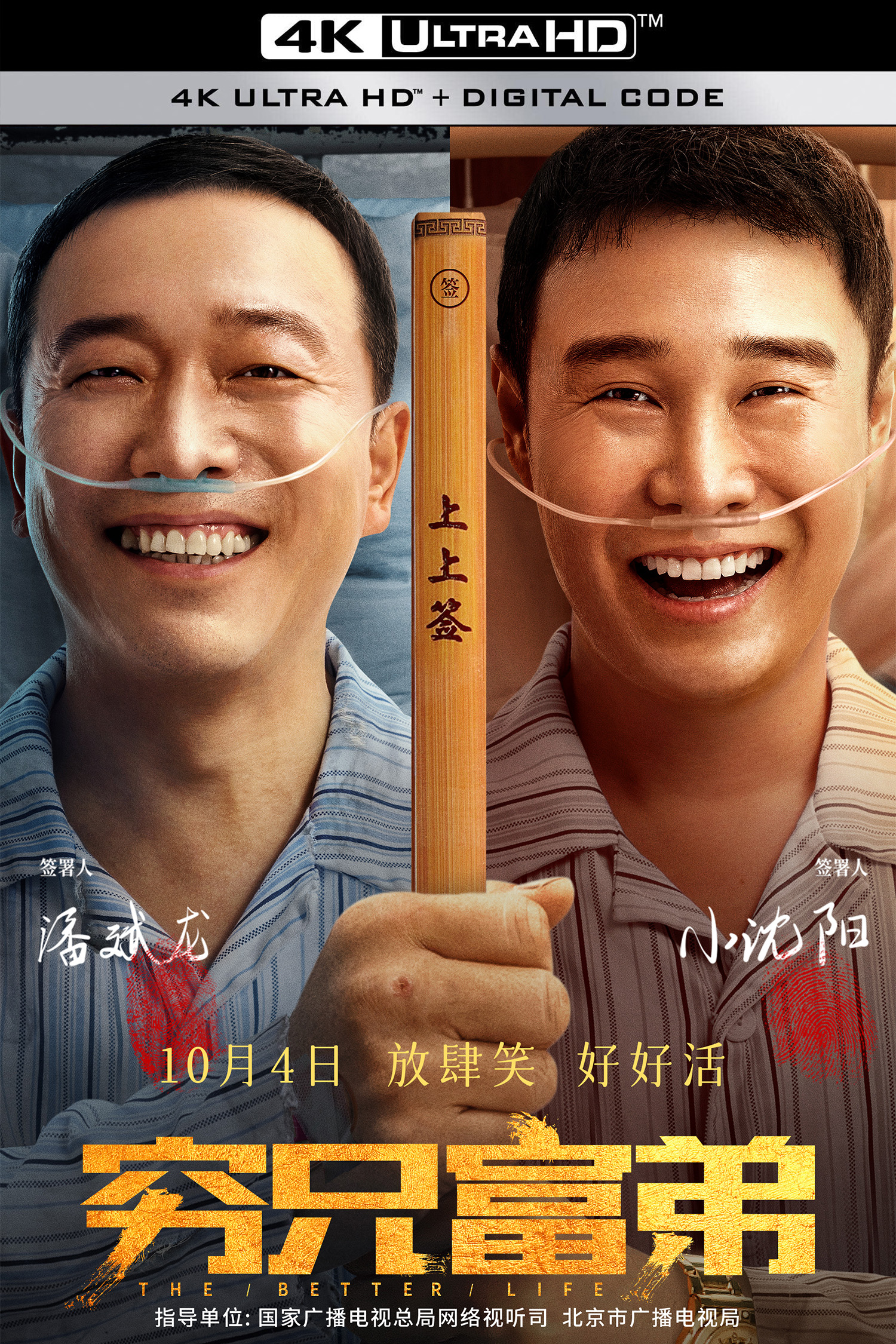 穷兄富弟的海报-其他海报 中国大陆