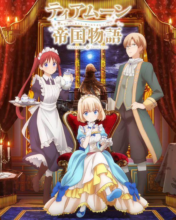 堤亚穆帝国物语～从断头台开始，公主重生后的逆转人生～的海报-正式海报