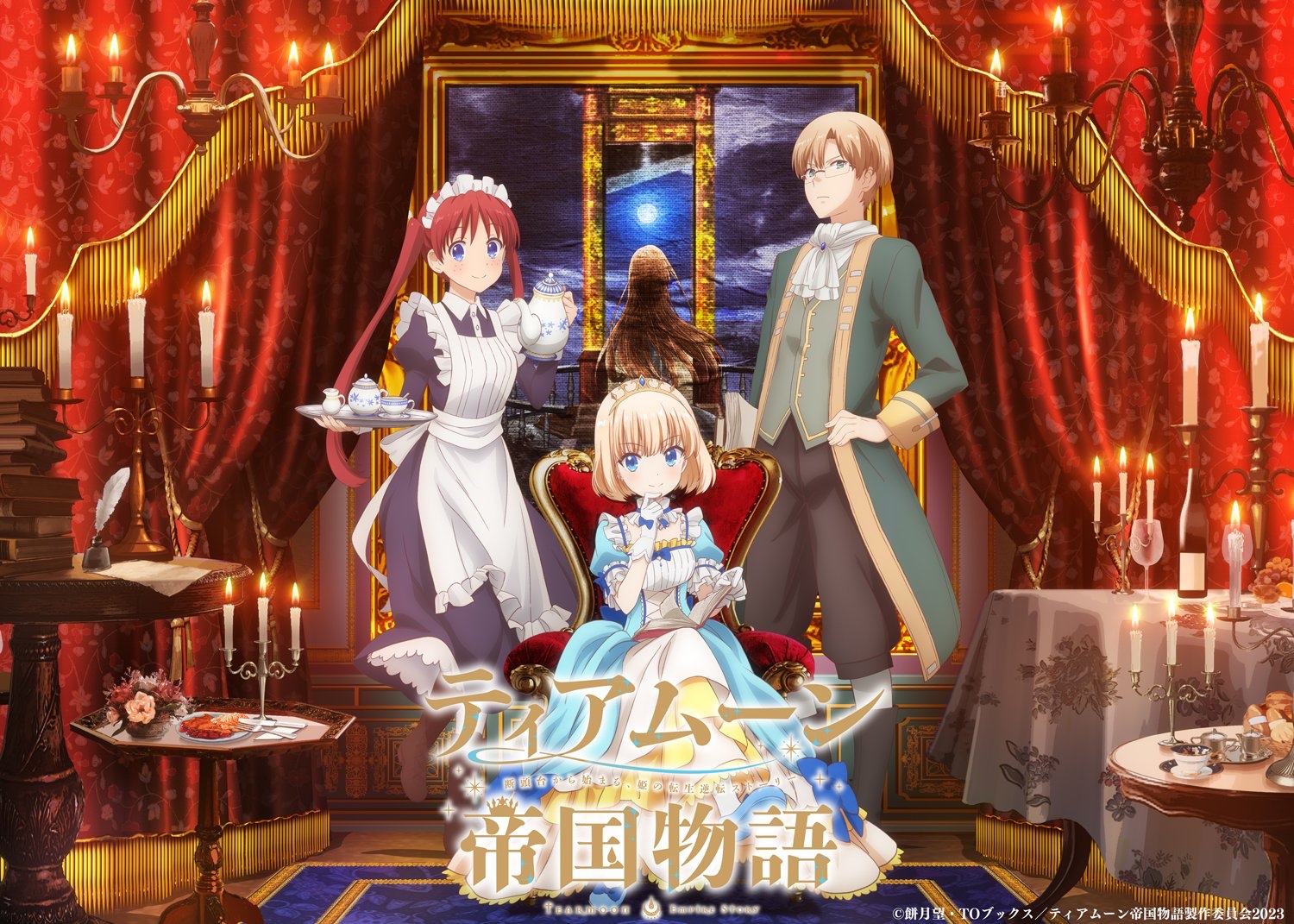 堤亚穆帝国物语～从断头台开始，公主重生后的逆转人生～的海报-正式海报