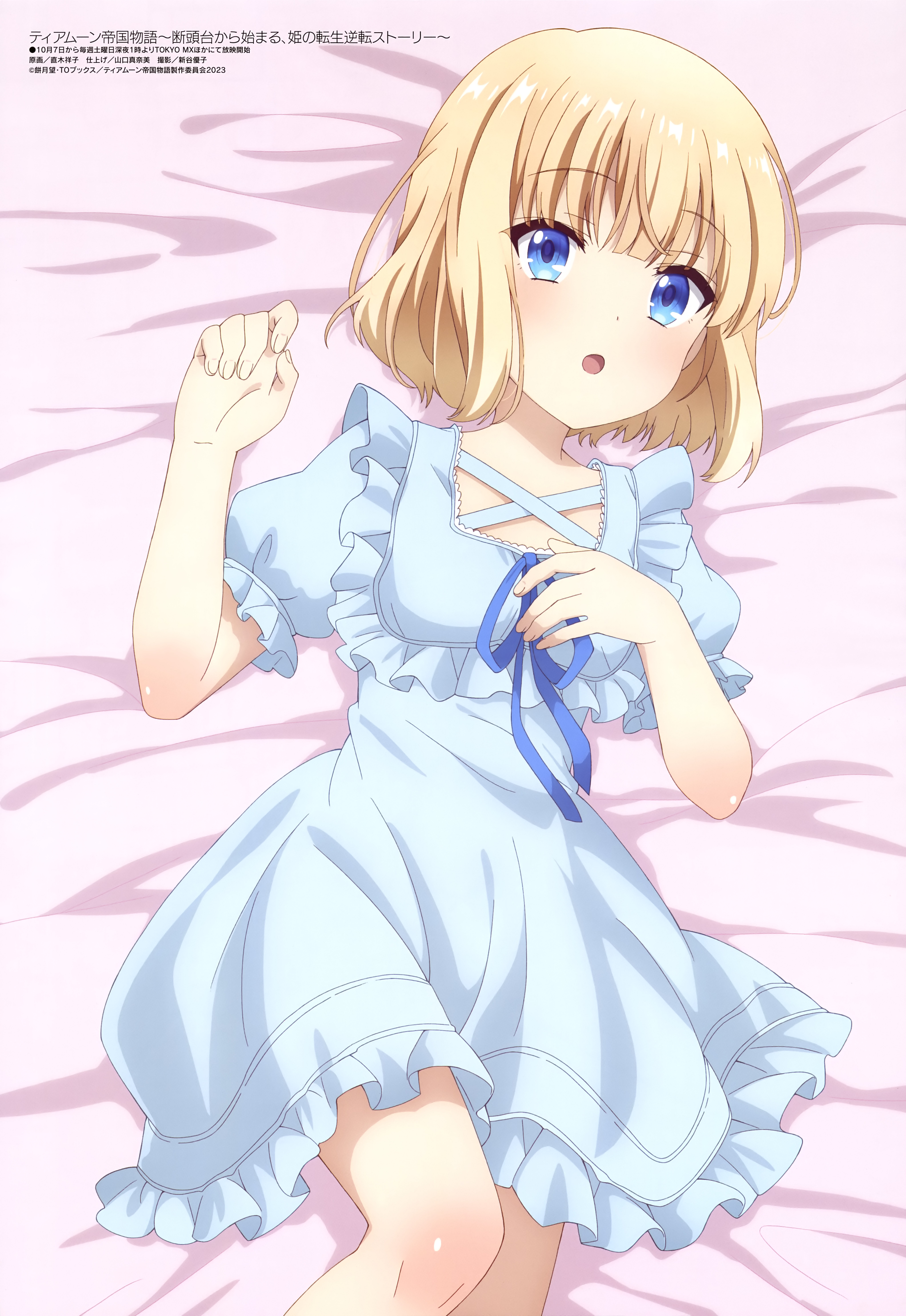 堤亚穆帝国物语～从断头台开始，公主重生后的逆转人生～的海报-其他海报