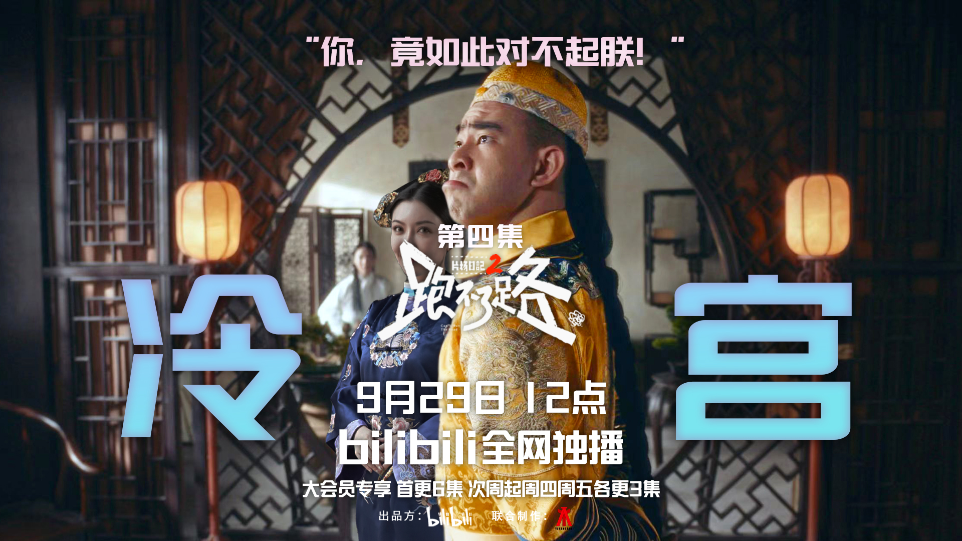 片场日记 跑不了路的海报-预告海报 中国大陆