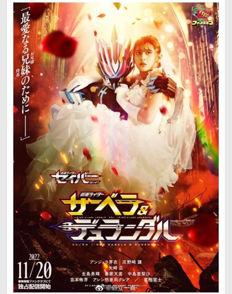 假面骑士圣刃 假面骑士佩剑＆恒剑的海报-正式海报