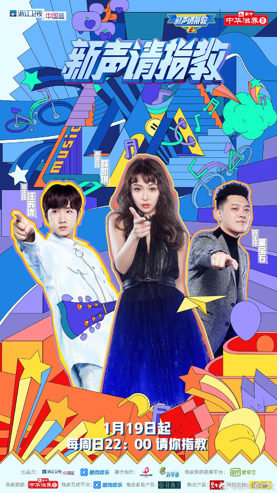新声请指教 第一季的海报-正式海报
