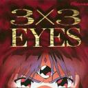 三只眼 圣魔传说