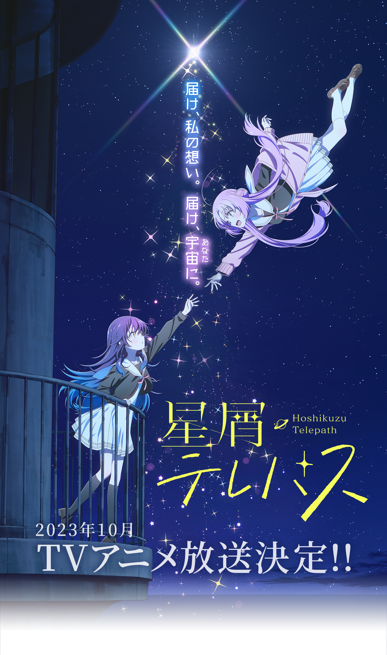 星灵感应的海报-预告海报