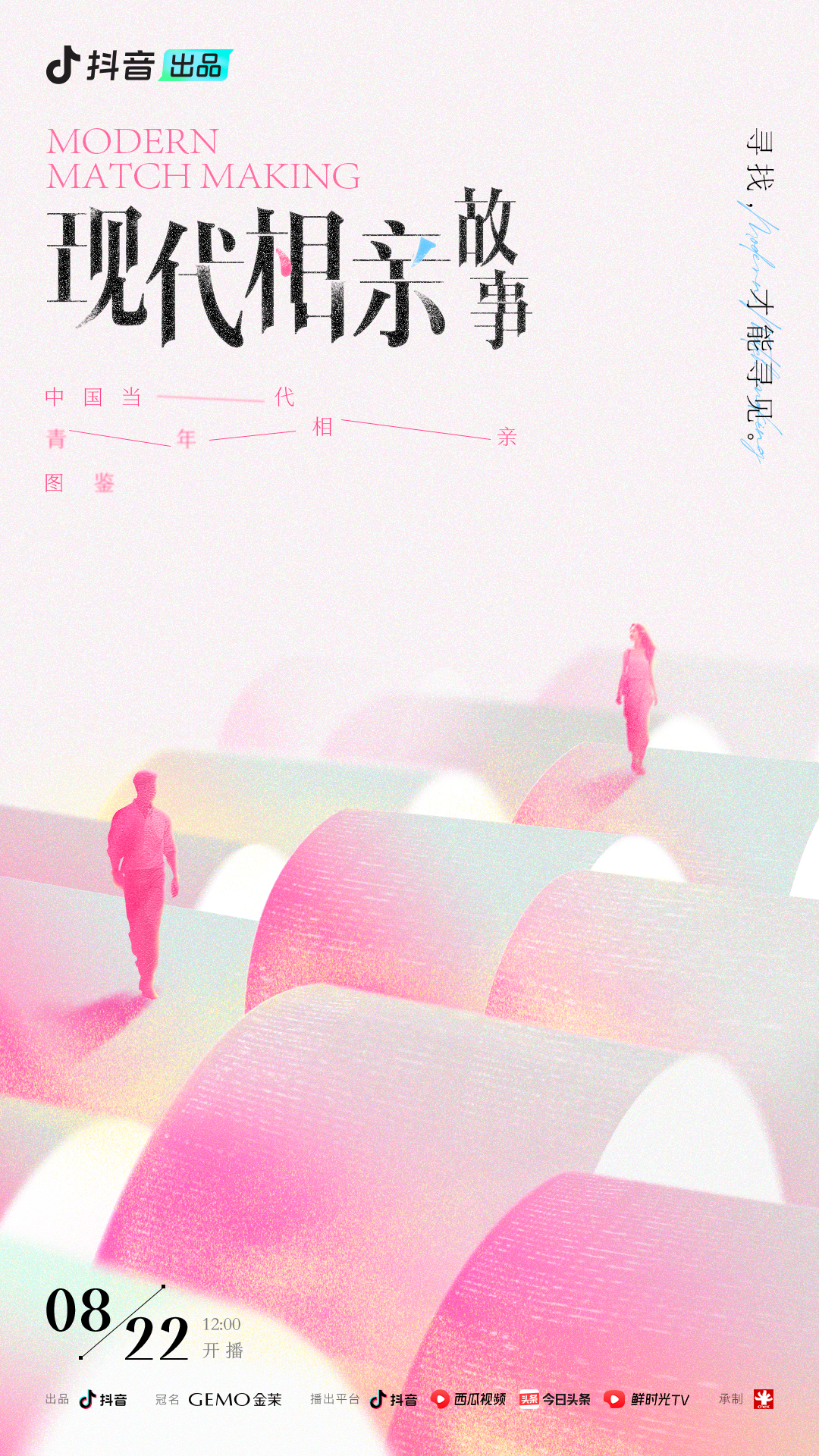 现代相亲故事的海报-其他海报