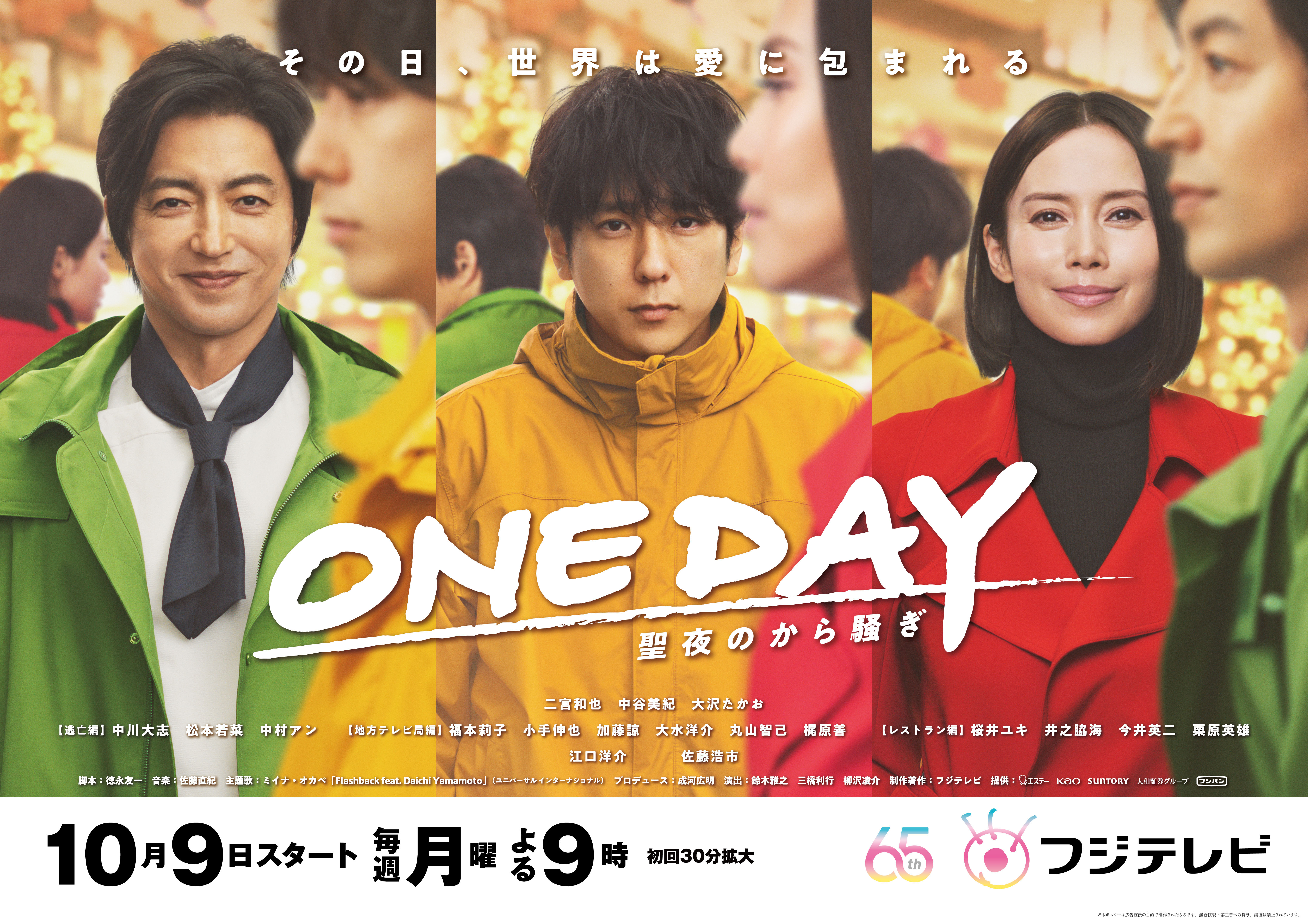 ONE DAY～平安夜的风波～的海报-正式海报 日本