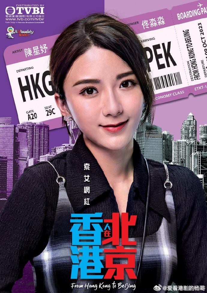 香港人在北京的海报-角色海报 中国香港