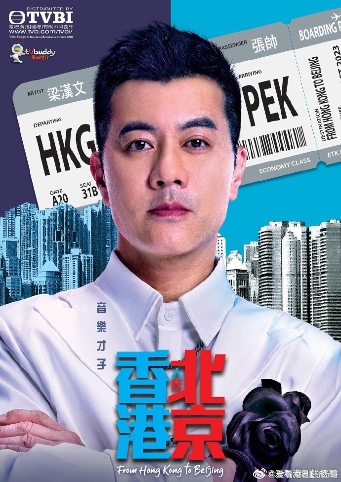 香港人在北京的海报-角色海报 中国香港