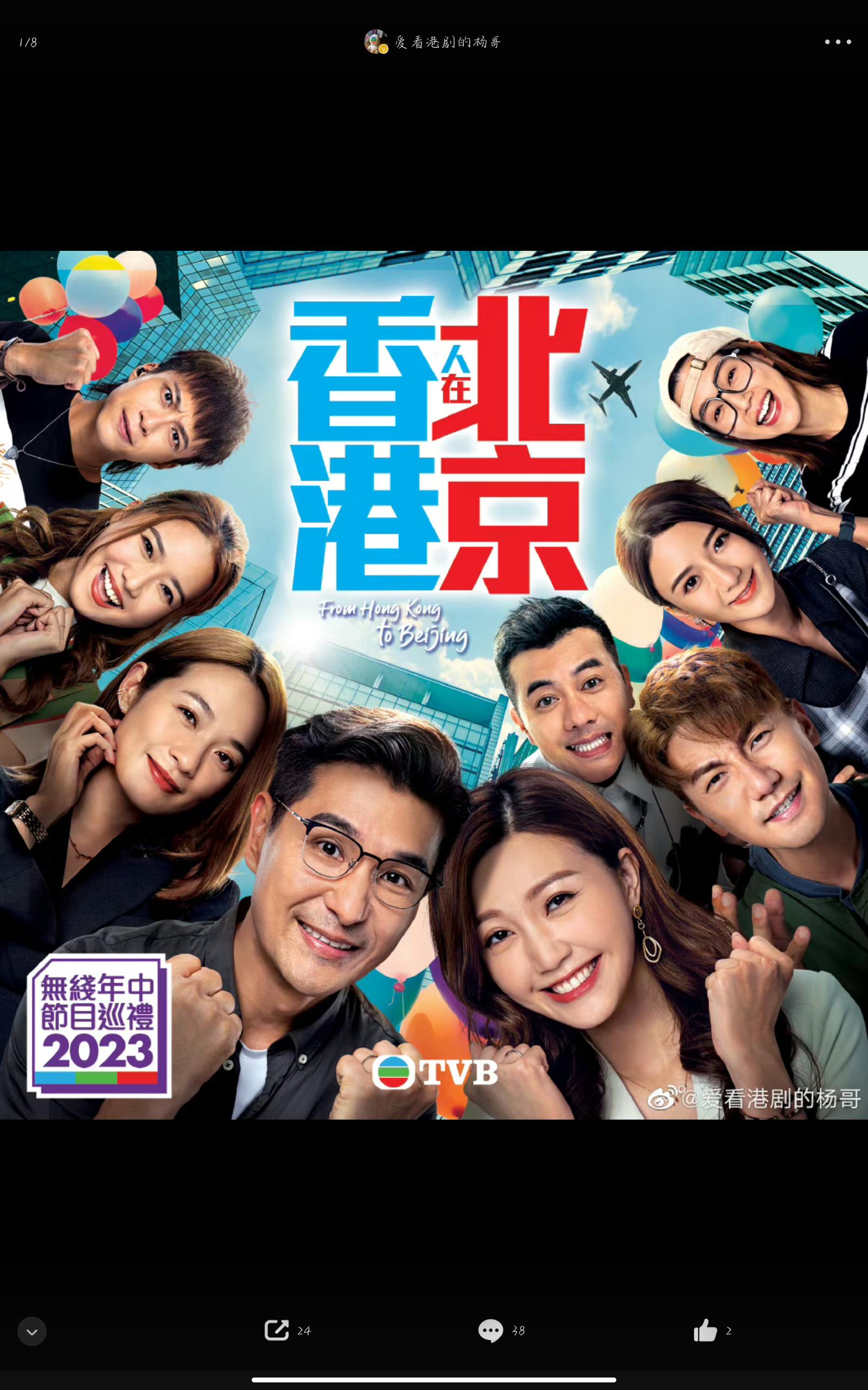 香港人在北京的海报-正式海报