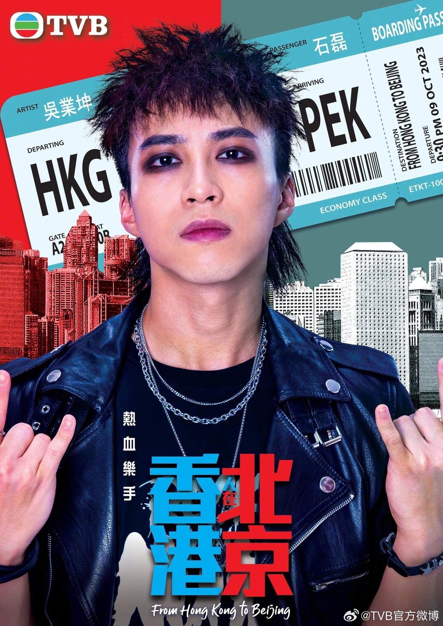 香港人在北京的海报-角色海报 中国香港