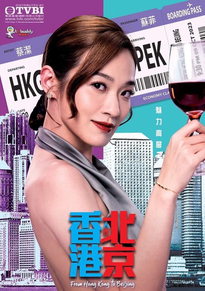 香港人在北京的海报-角色海报 中国香港
