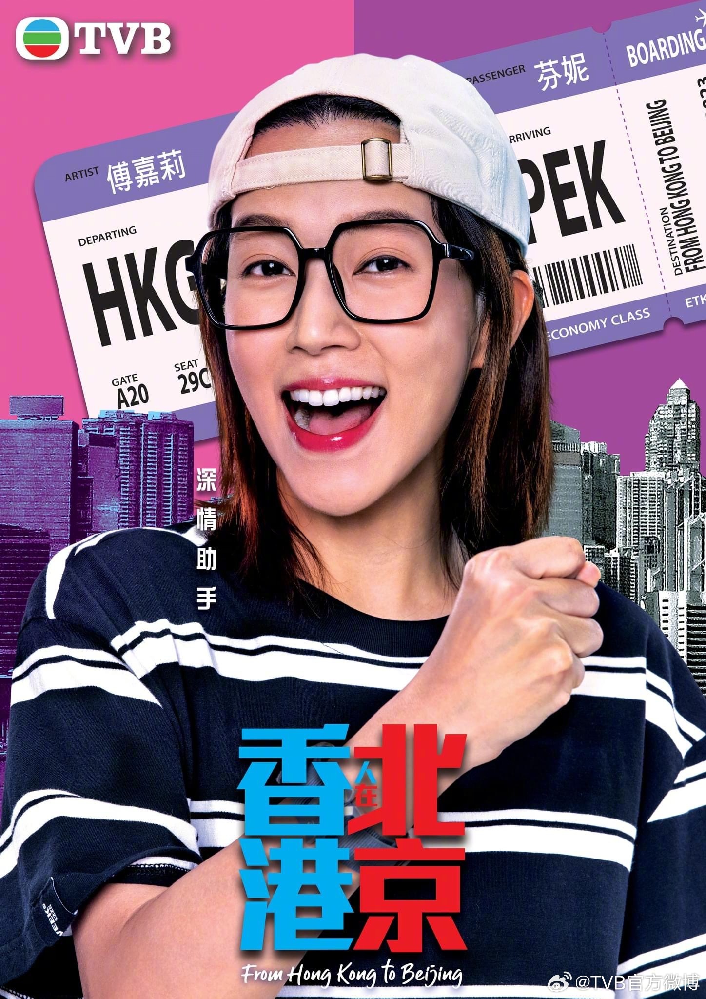 香港人在北京的海报-角色海报 中国香港