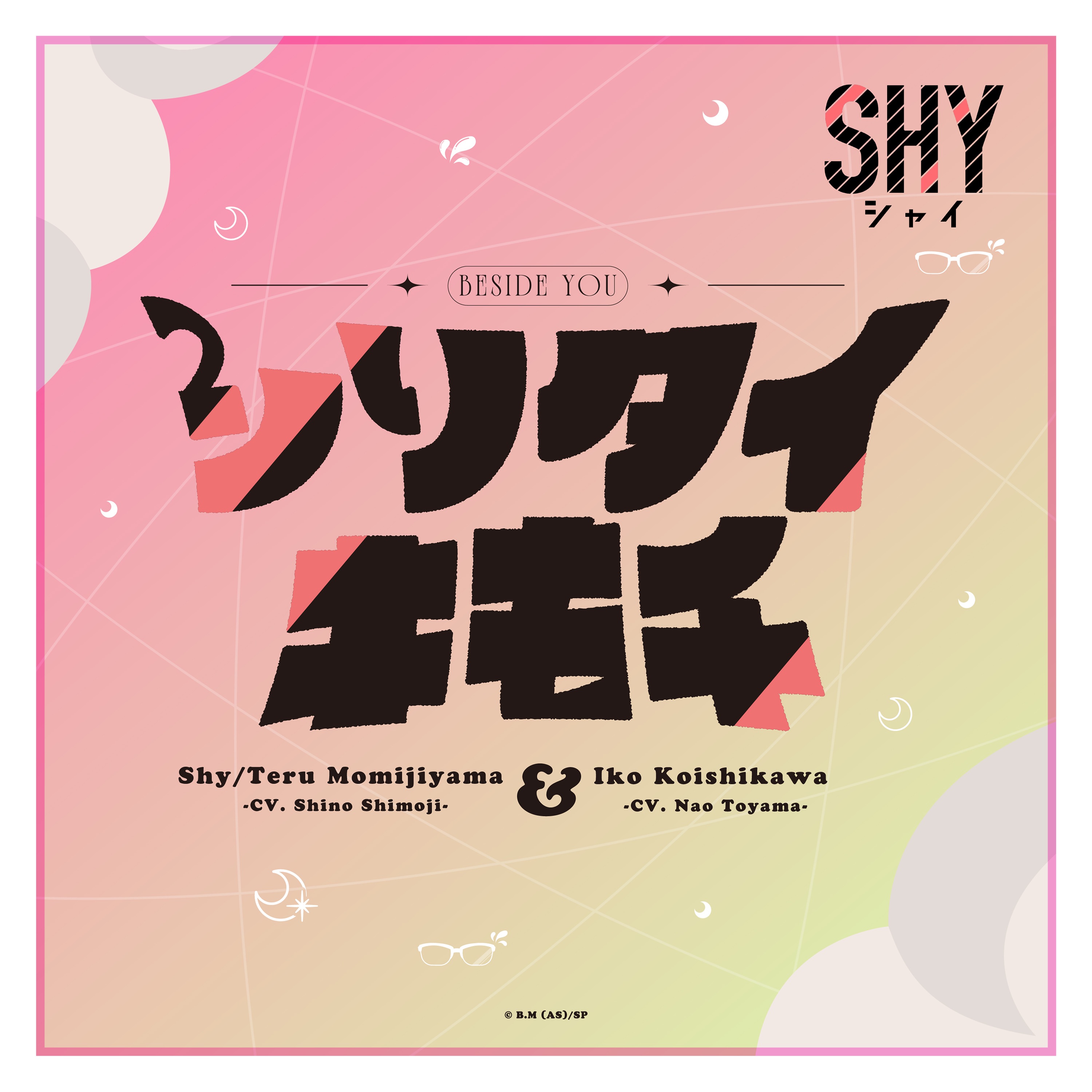 腼腆英雄的海报-其他海报