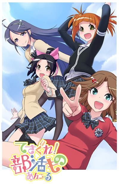 摸索吧！部活剧 再来一个的海报-正式海报