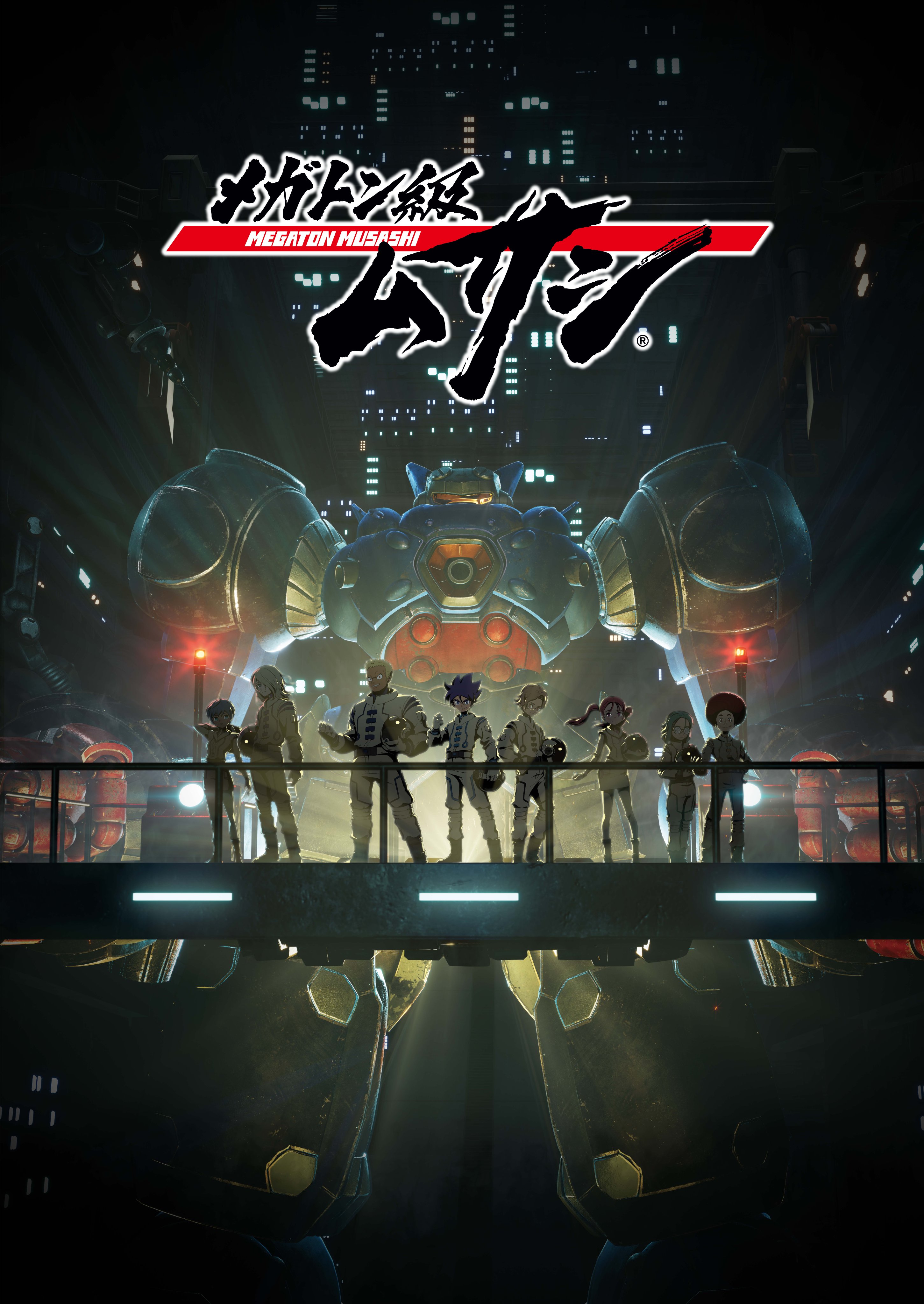 百万吨级武藏的海报-正式海报 日本