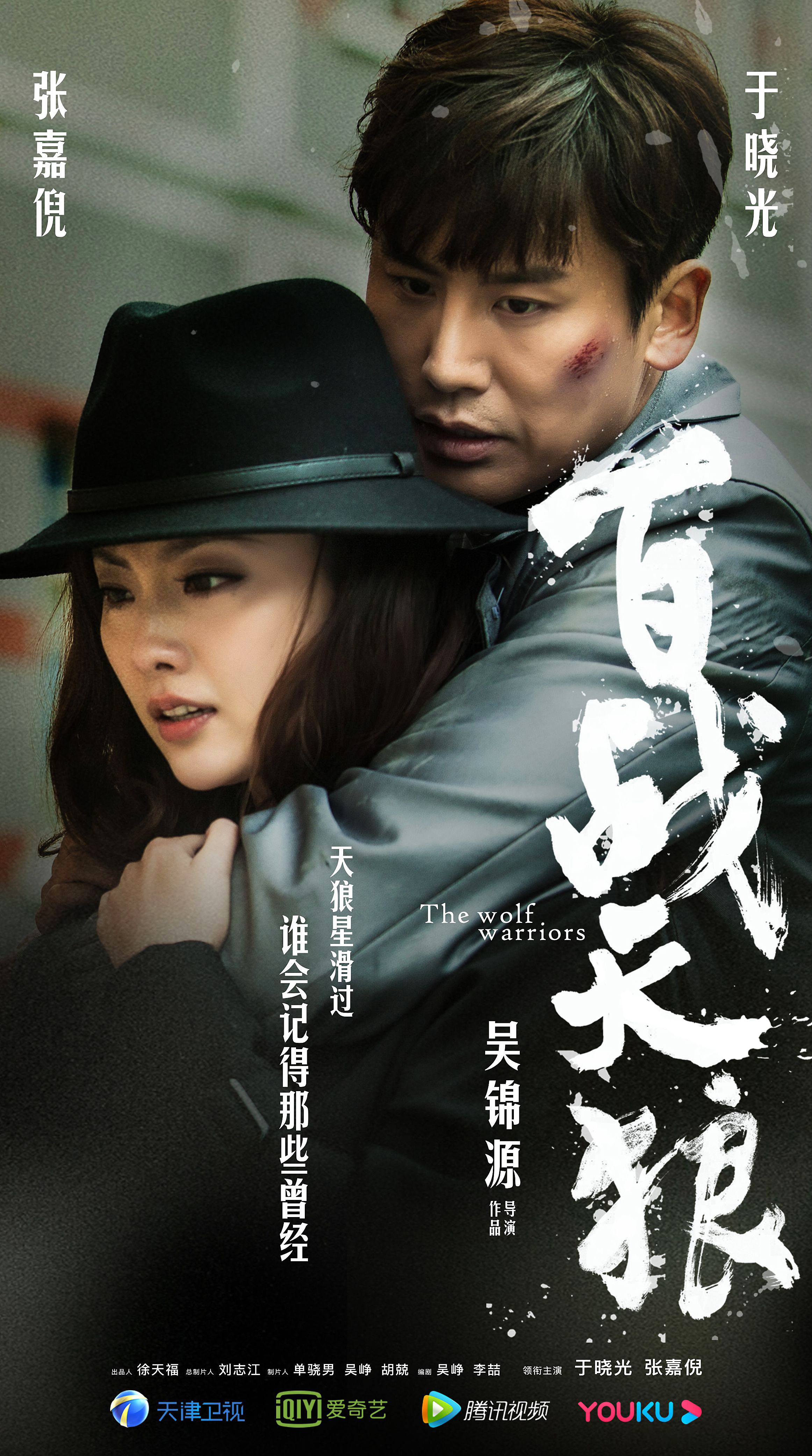 百战天狼的海报-正式海报 中国大陆