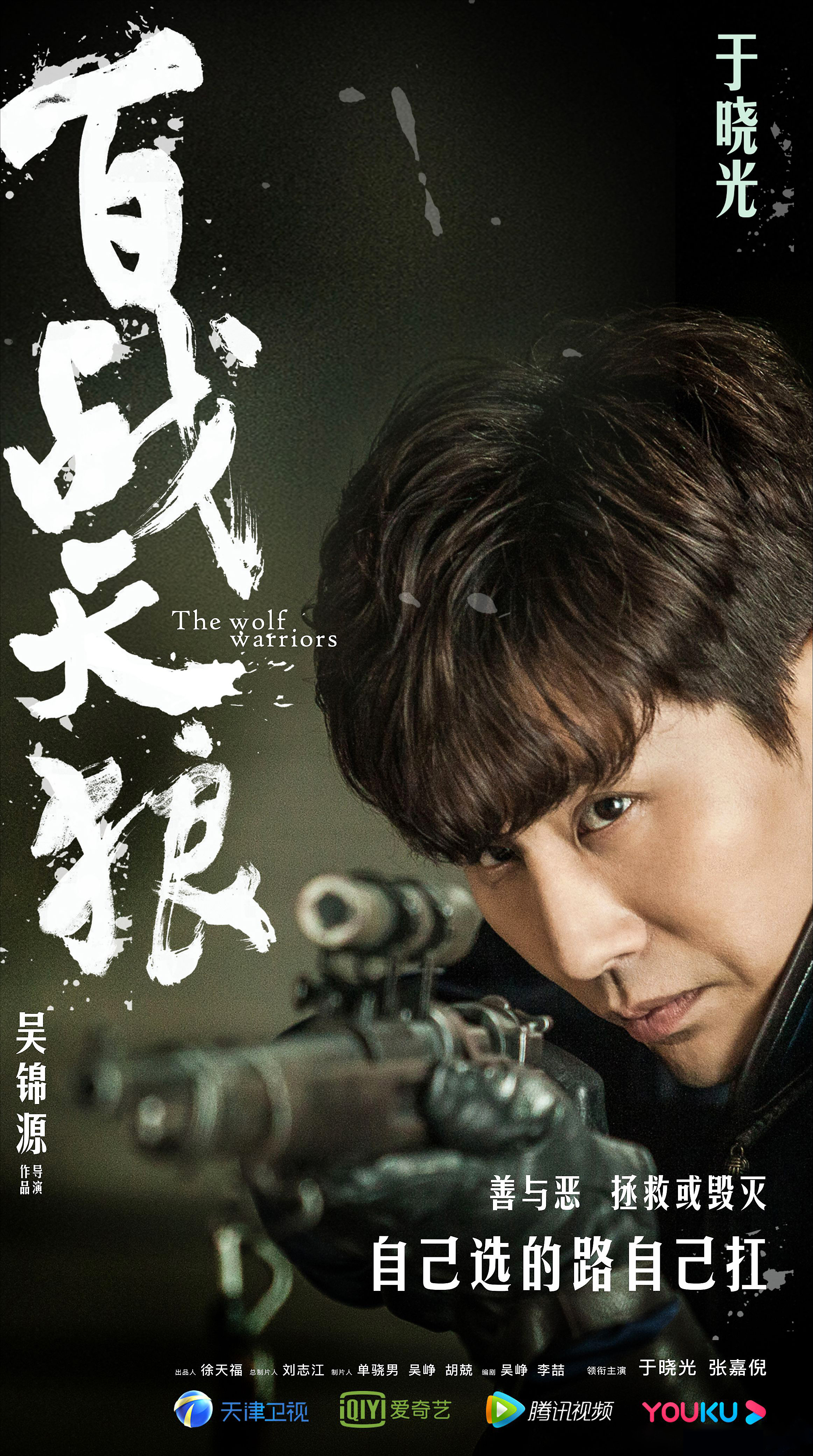 百战天狼的海报-角色海报 中国大陆