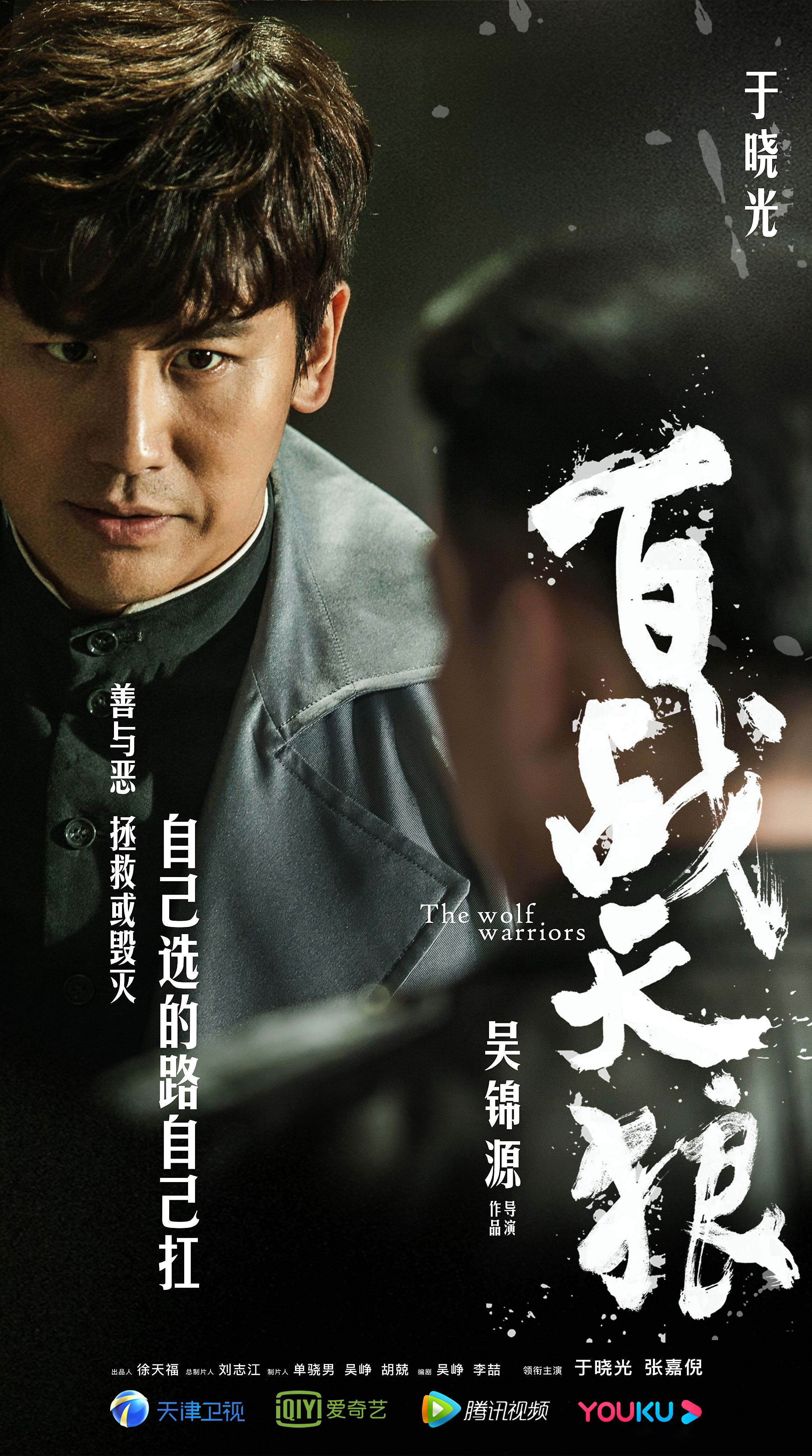 百战天狼的海报-角色海报 中国大陆