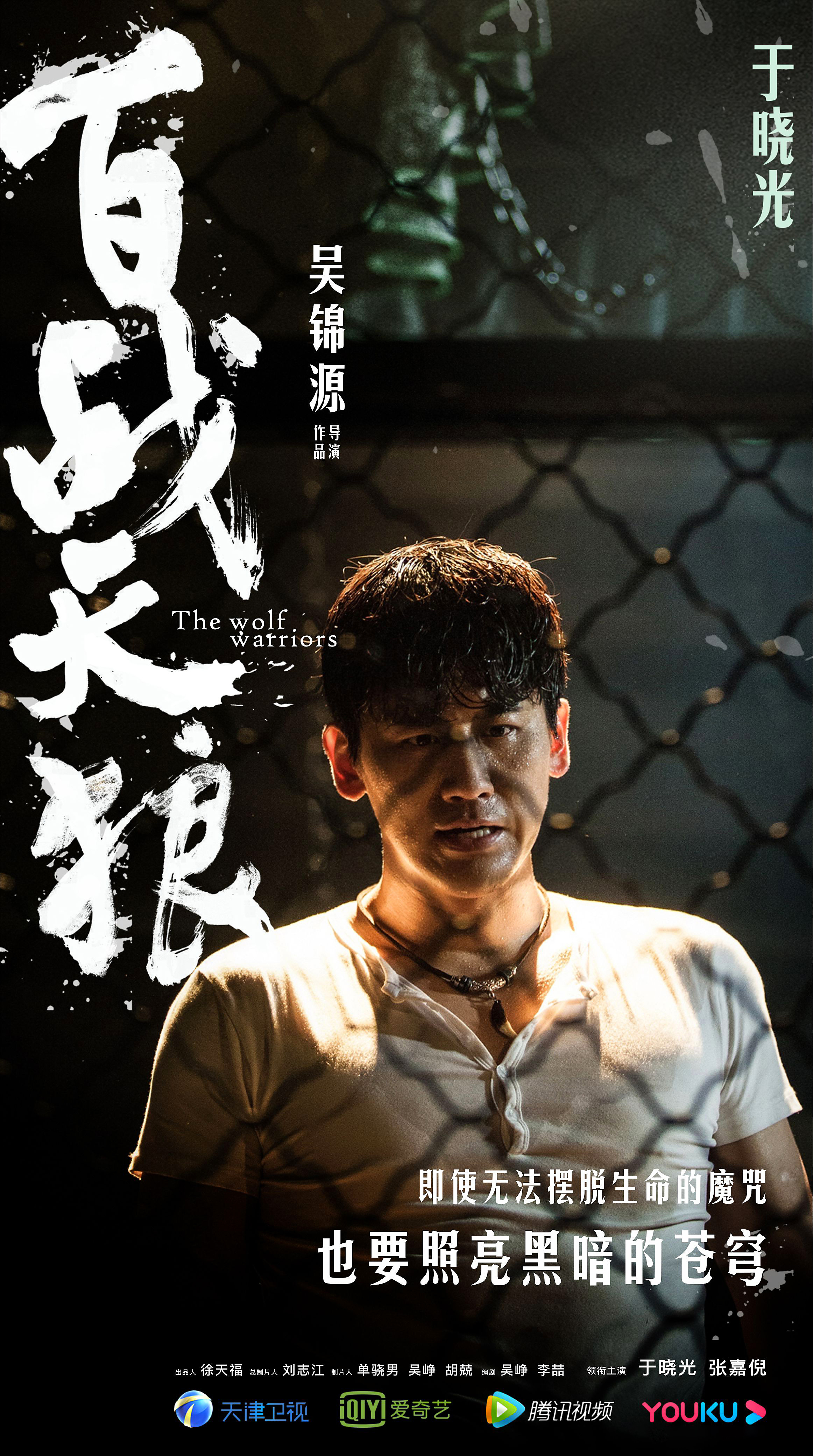 百战天狼的海报-角色海报 中国大陆