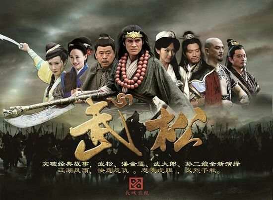 武松的海报-正式海报