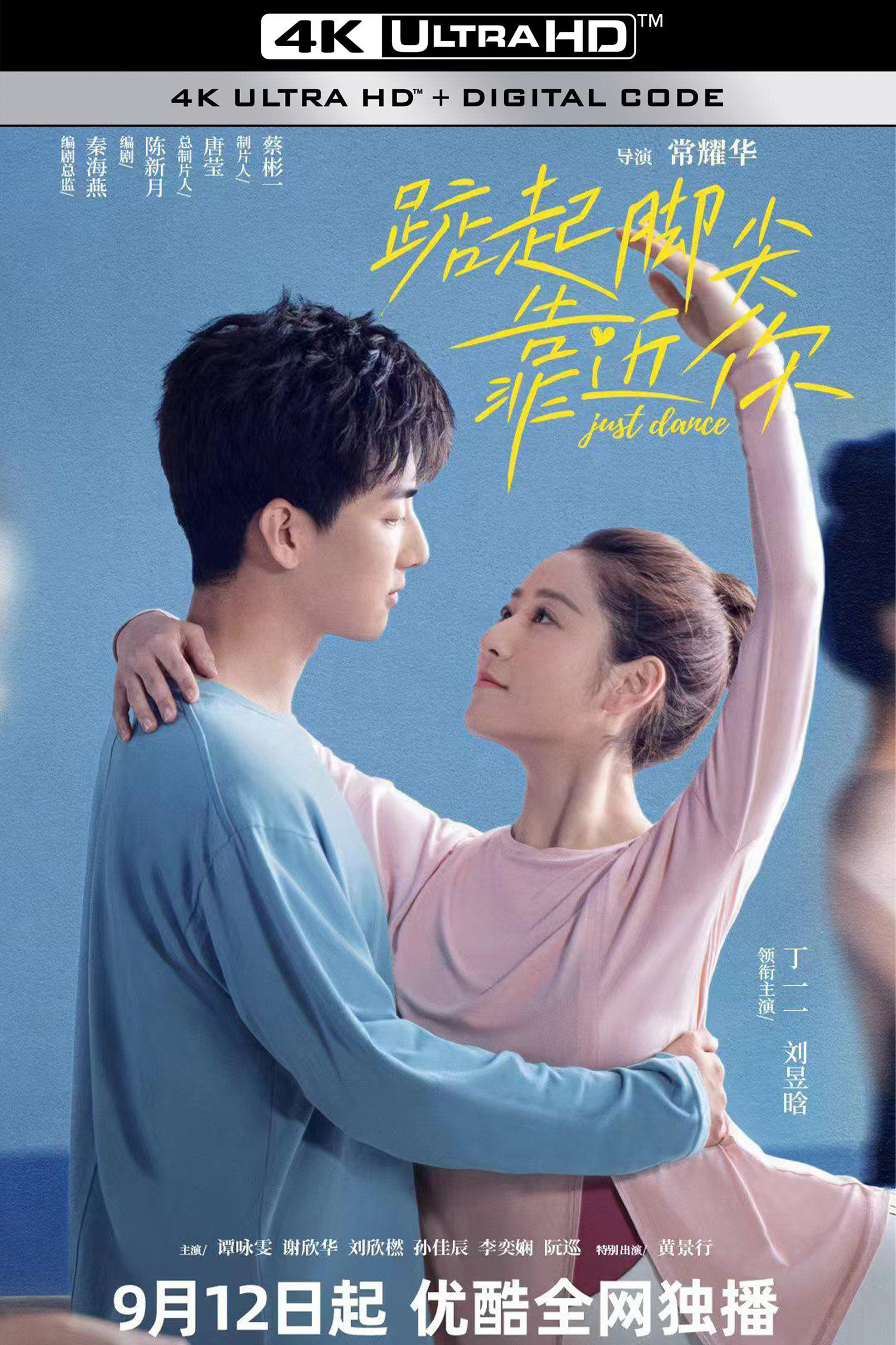 踮起脚尖靠近你的海报-其他海报 中国大陆