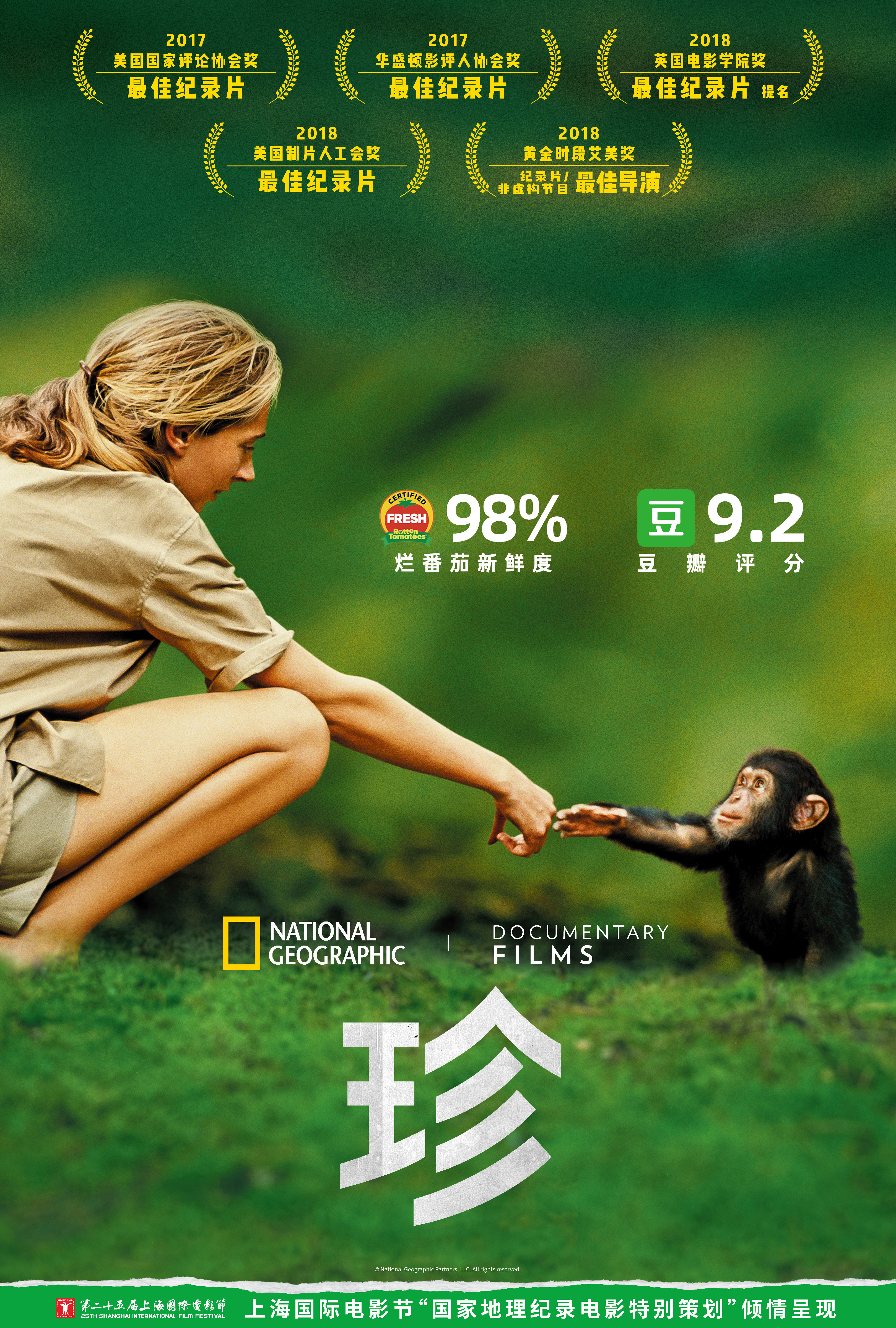 珍·古道尔的传奇一生的海报-预告海报