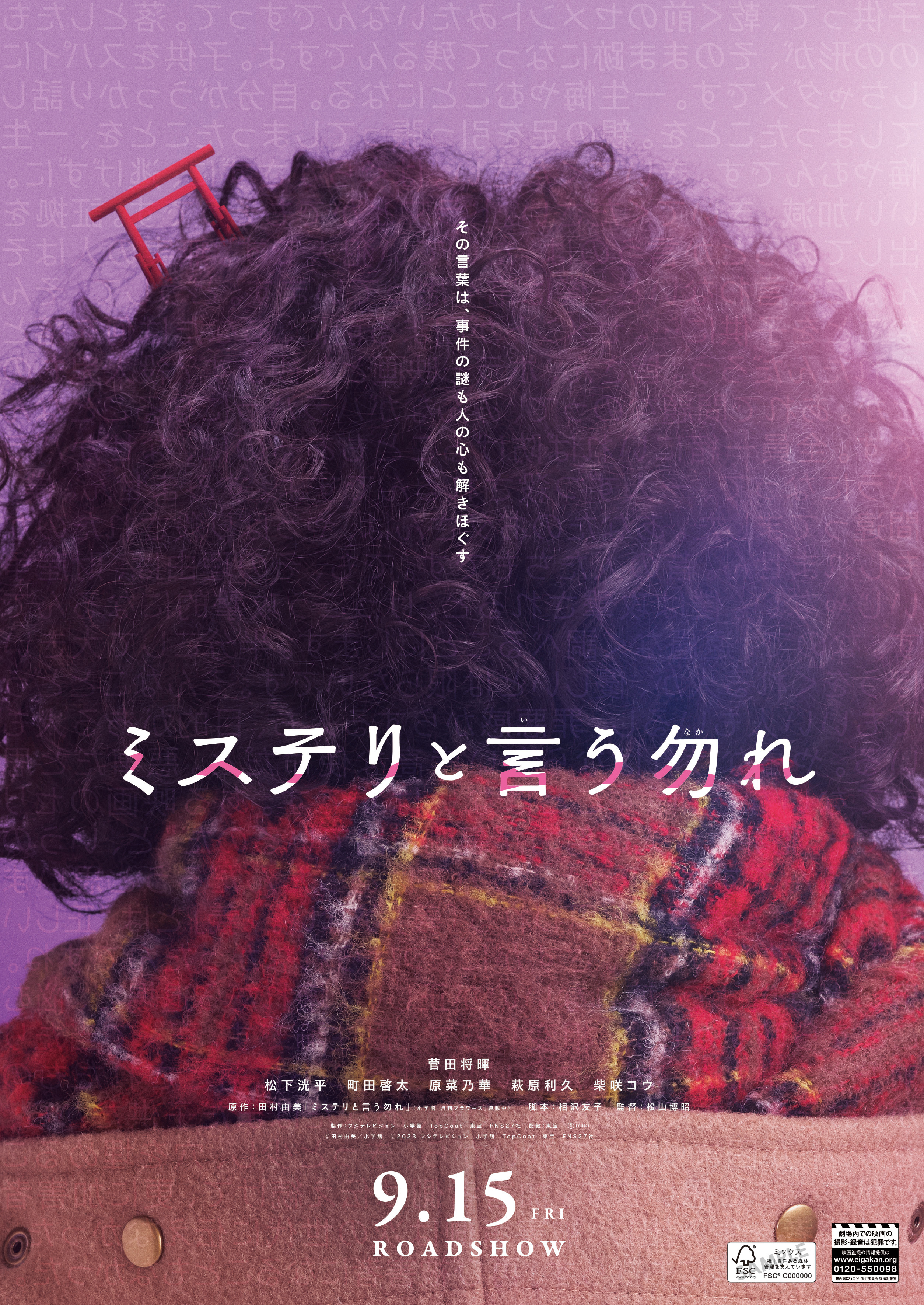 勿言推理 电影版的海报-其他海报