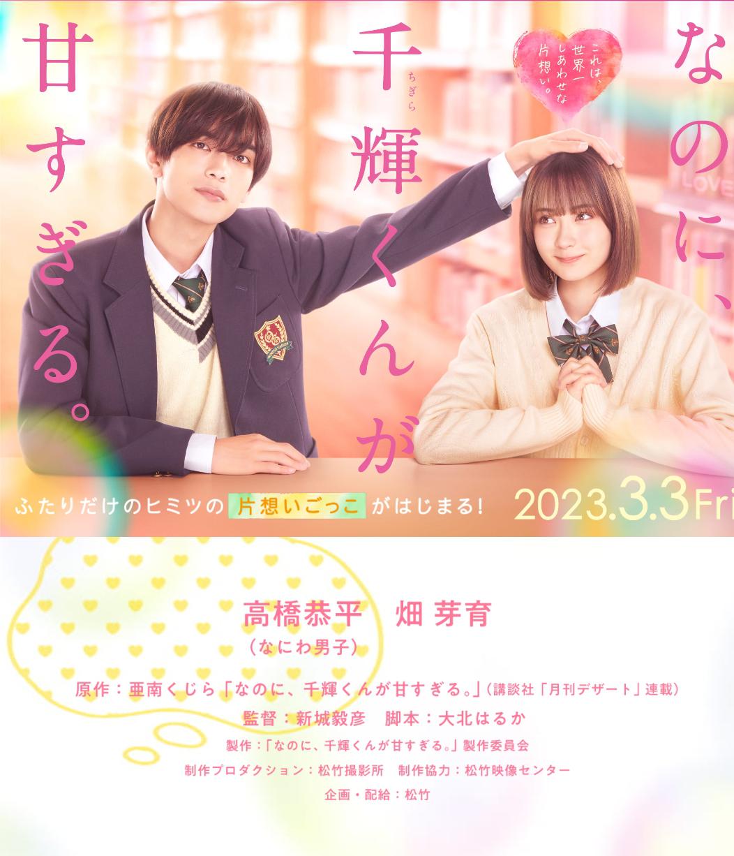 尽管如此、千辉同学也太甜了。的海报-正式海报