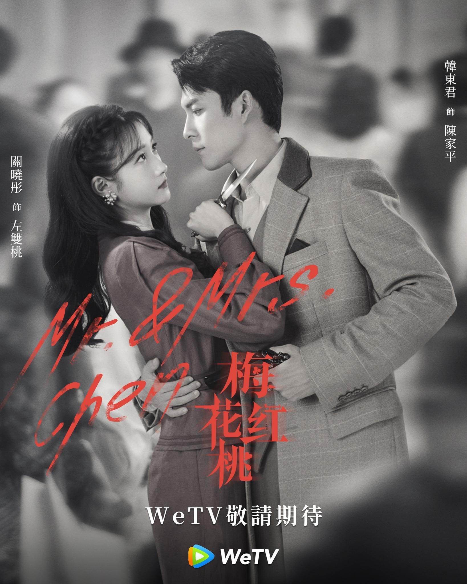 梅花红桃的海报-预告海报 中国台湾