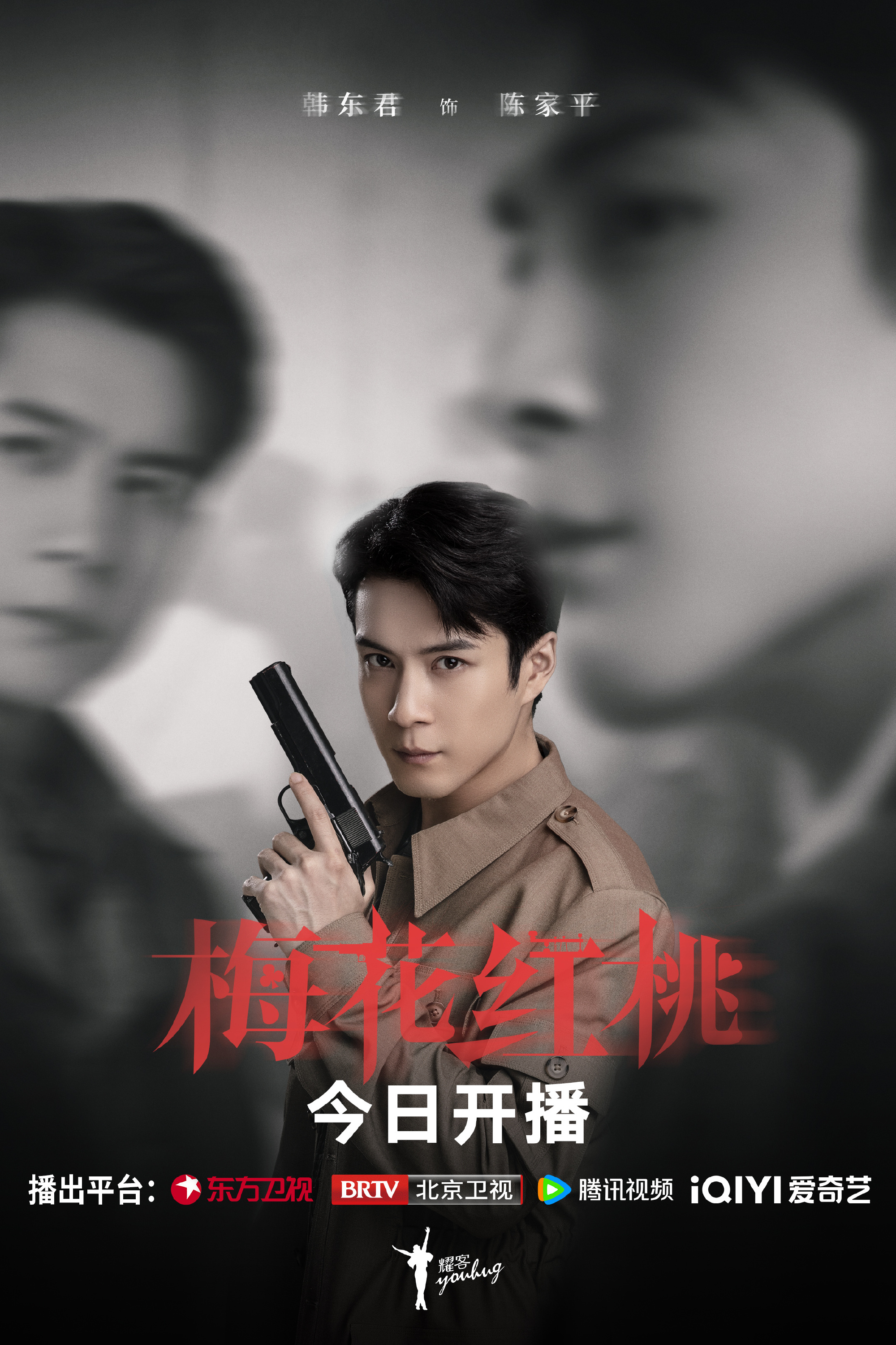 梅花红桃的海报-角色海报 中国大陆