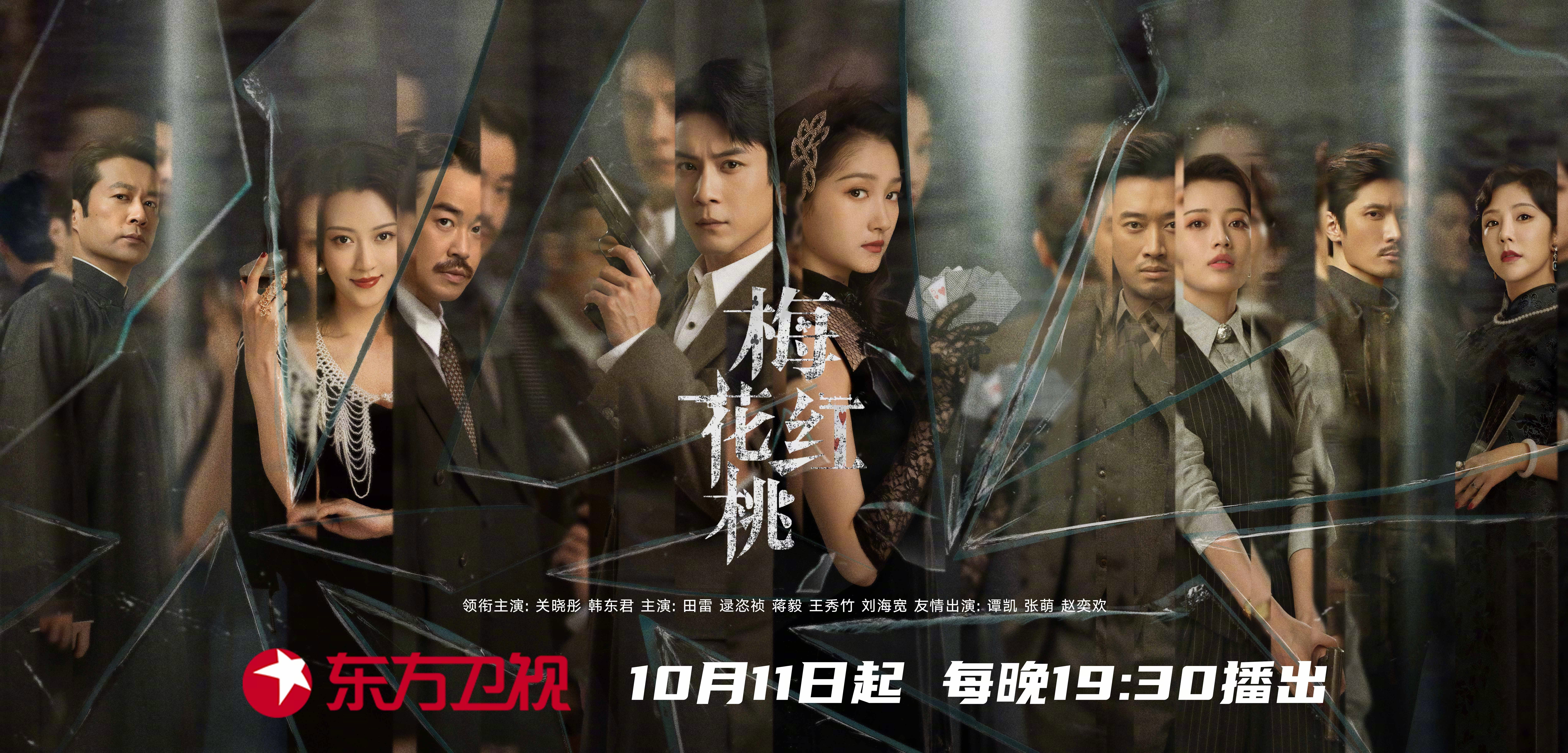 梅花红桃的海报-预告海报 中国大陆