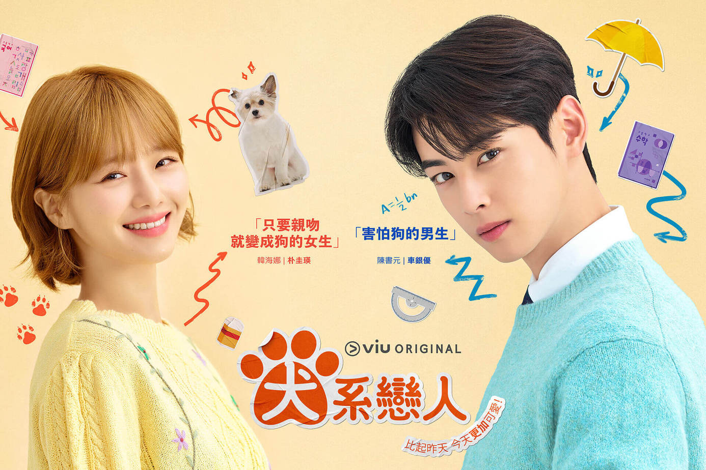 今天也很可爱的狗的海报-正式海报