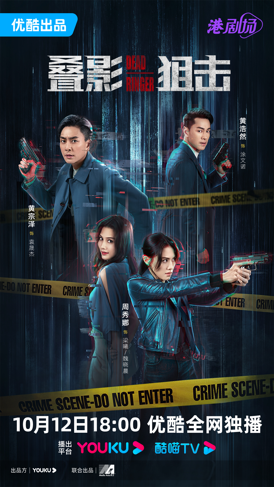 叠影狙击的海报-正式海报 中国大陆