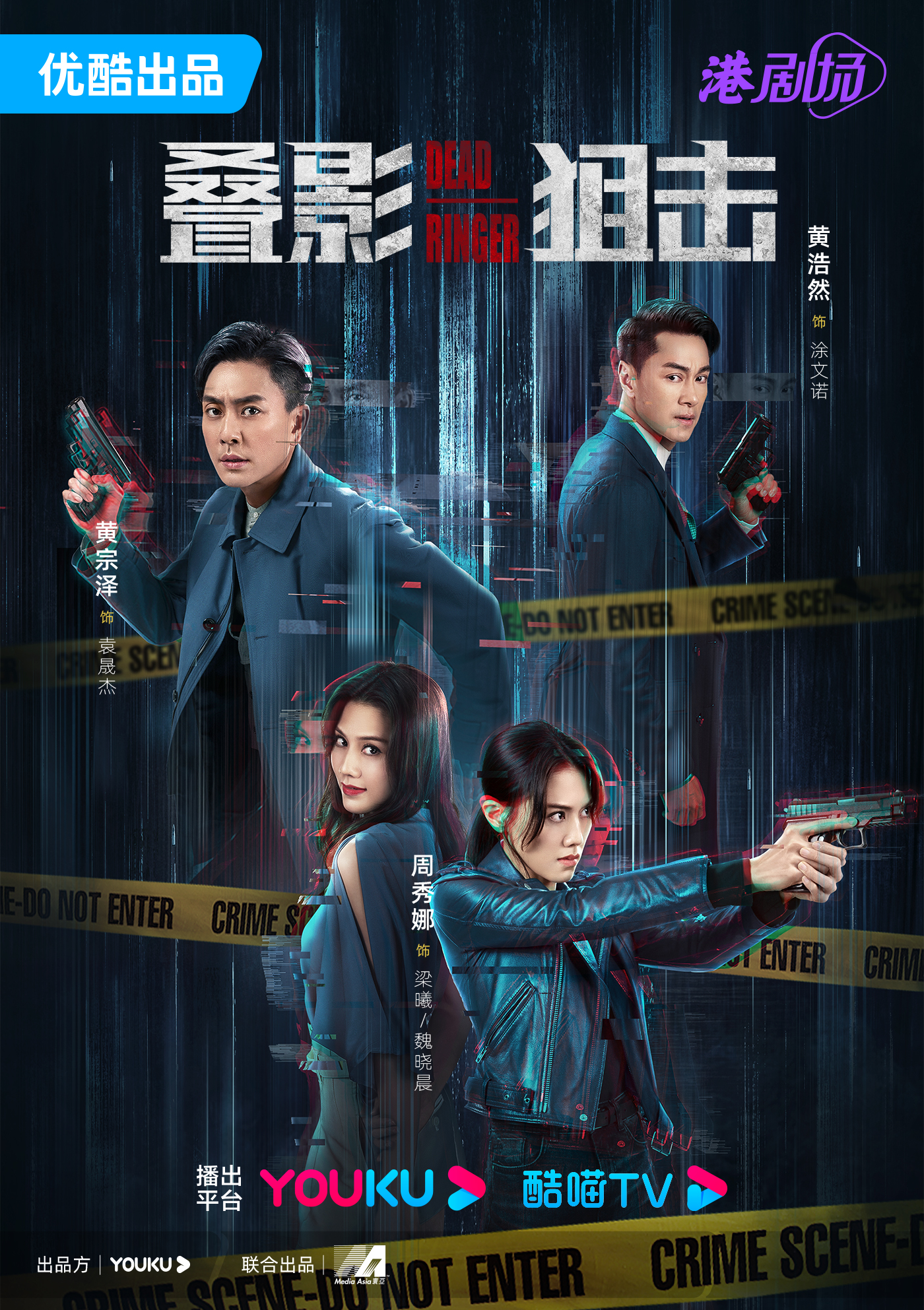 叠影狙击的海报-正式海报 中国大陆