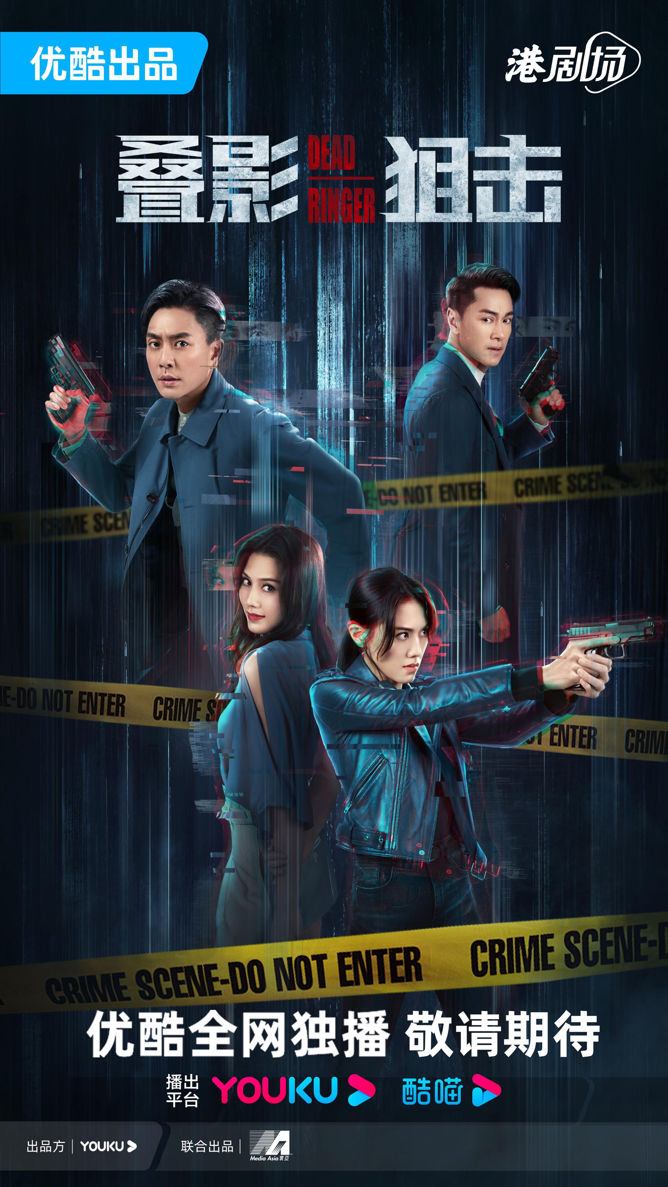 叠影狙击的海报-正式海报