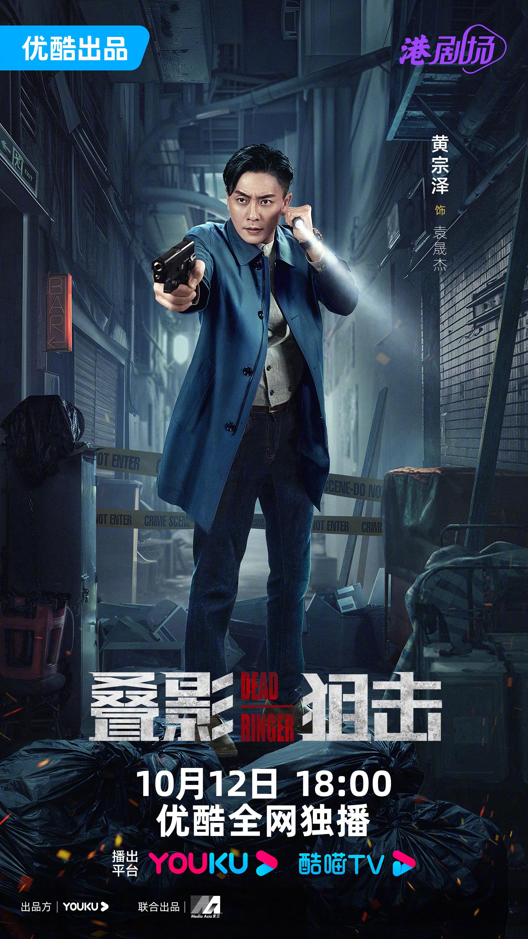 叠影狙击的海报-正式海报