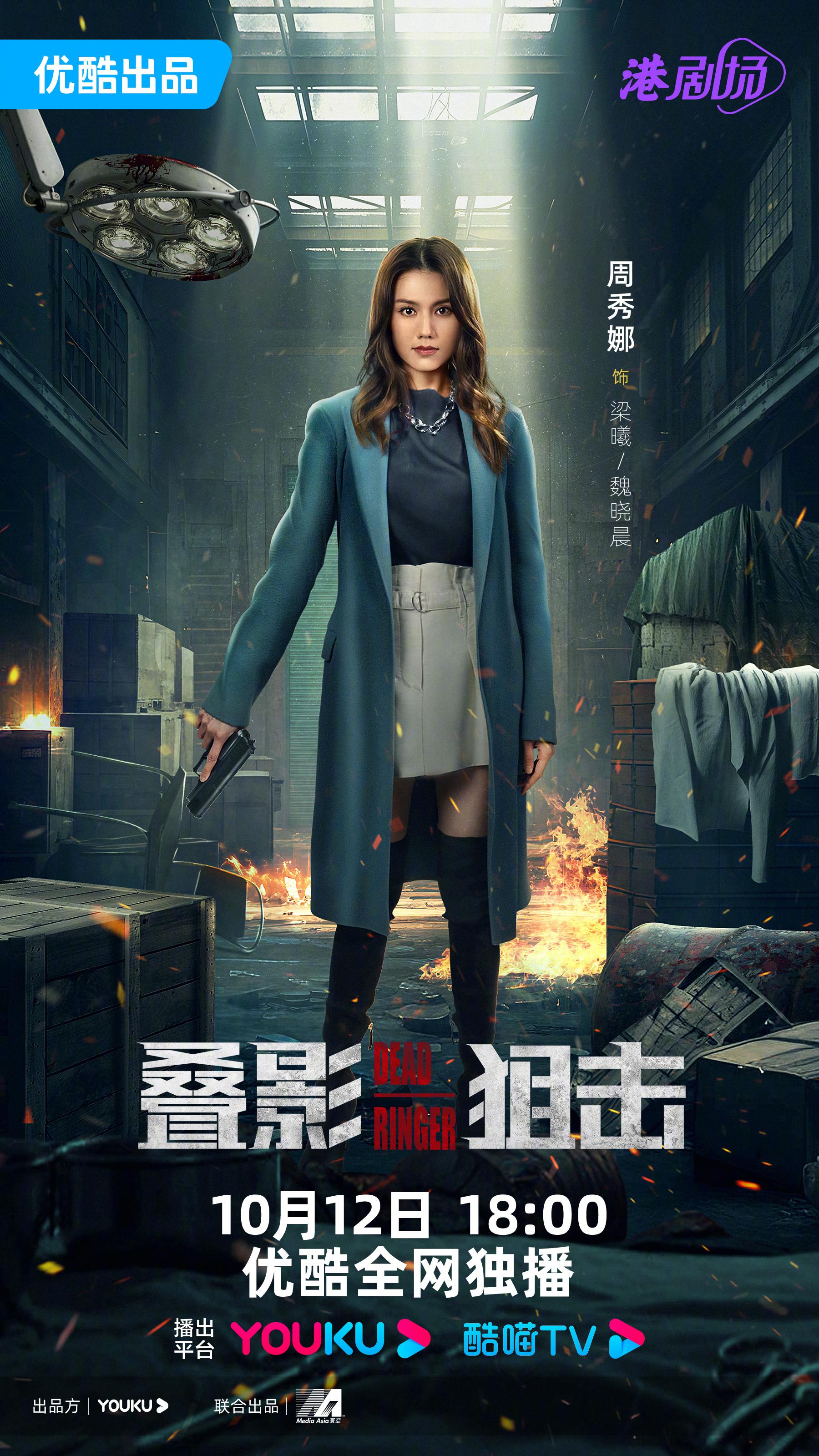 叠影狙击的海报-正式海报