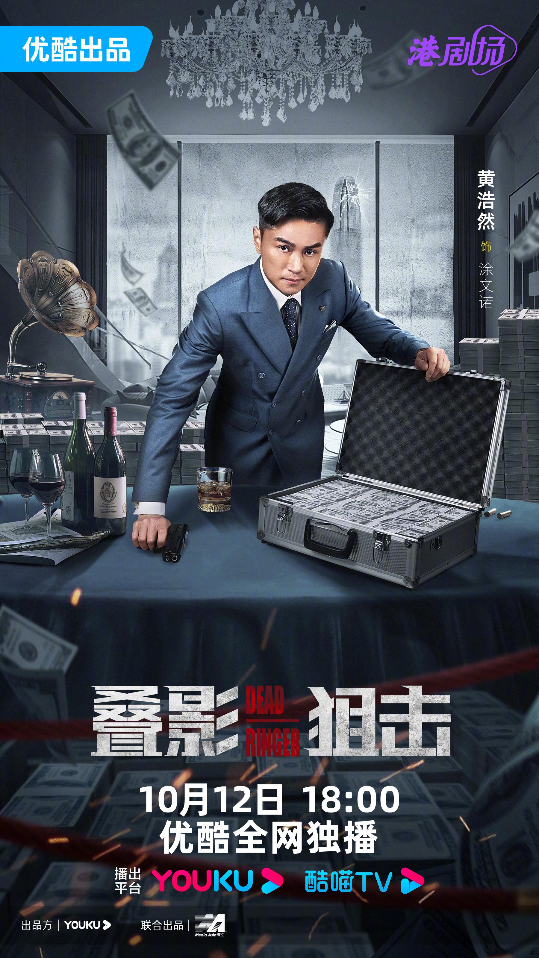 叠影狙击的海报-正式海报