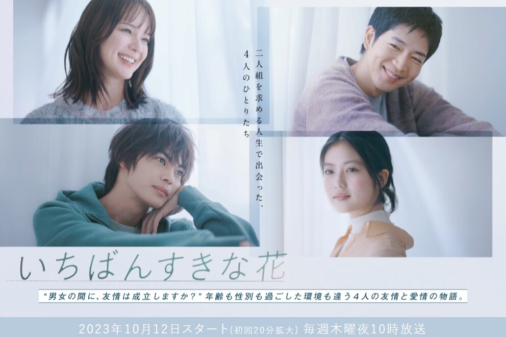 最喜欢的花的海报-正式海报