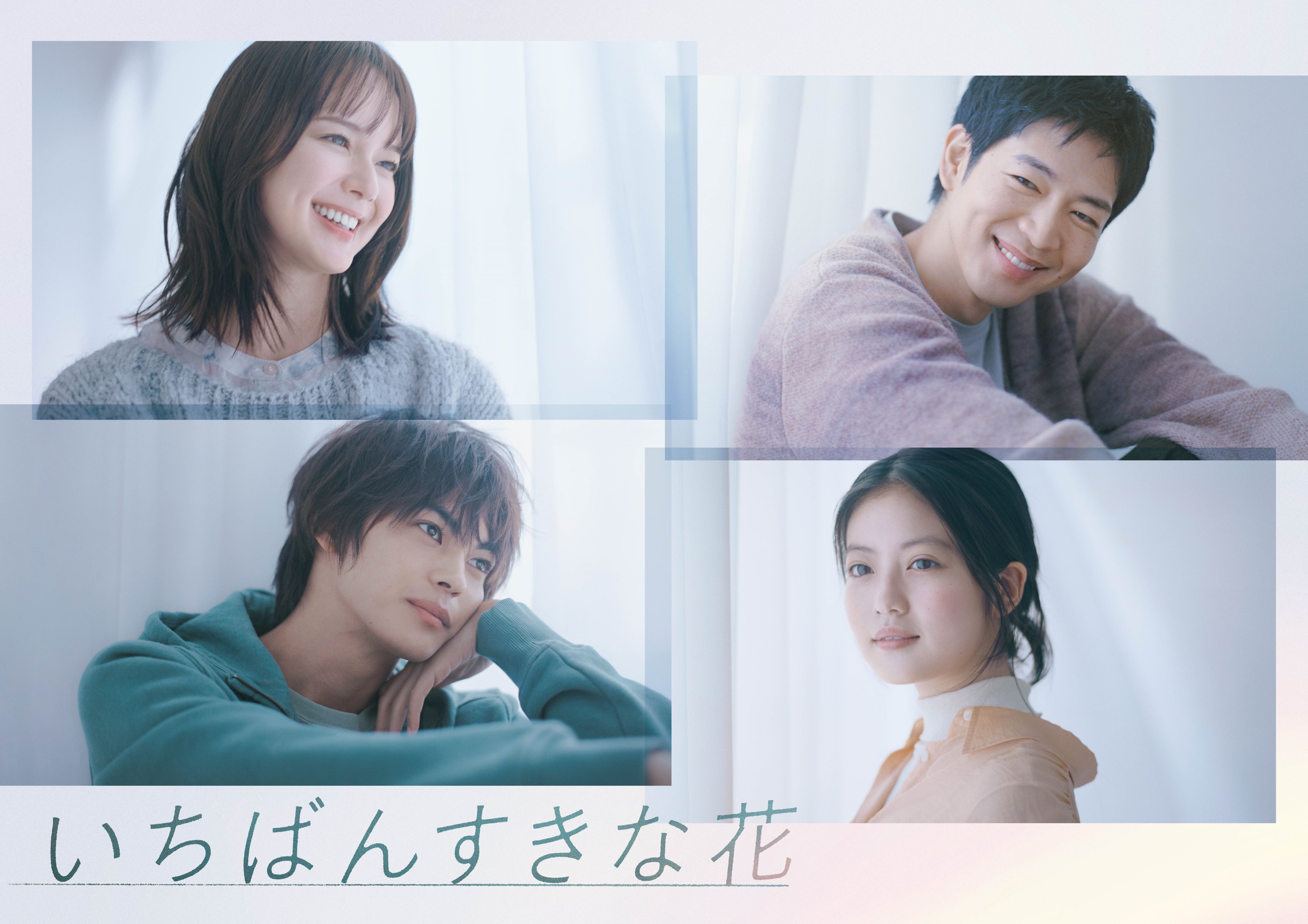 最喜欢的花的海报-正式海报