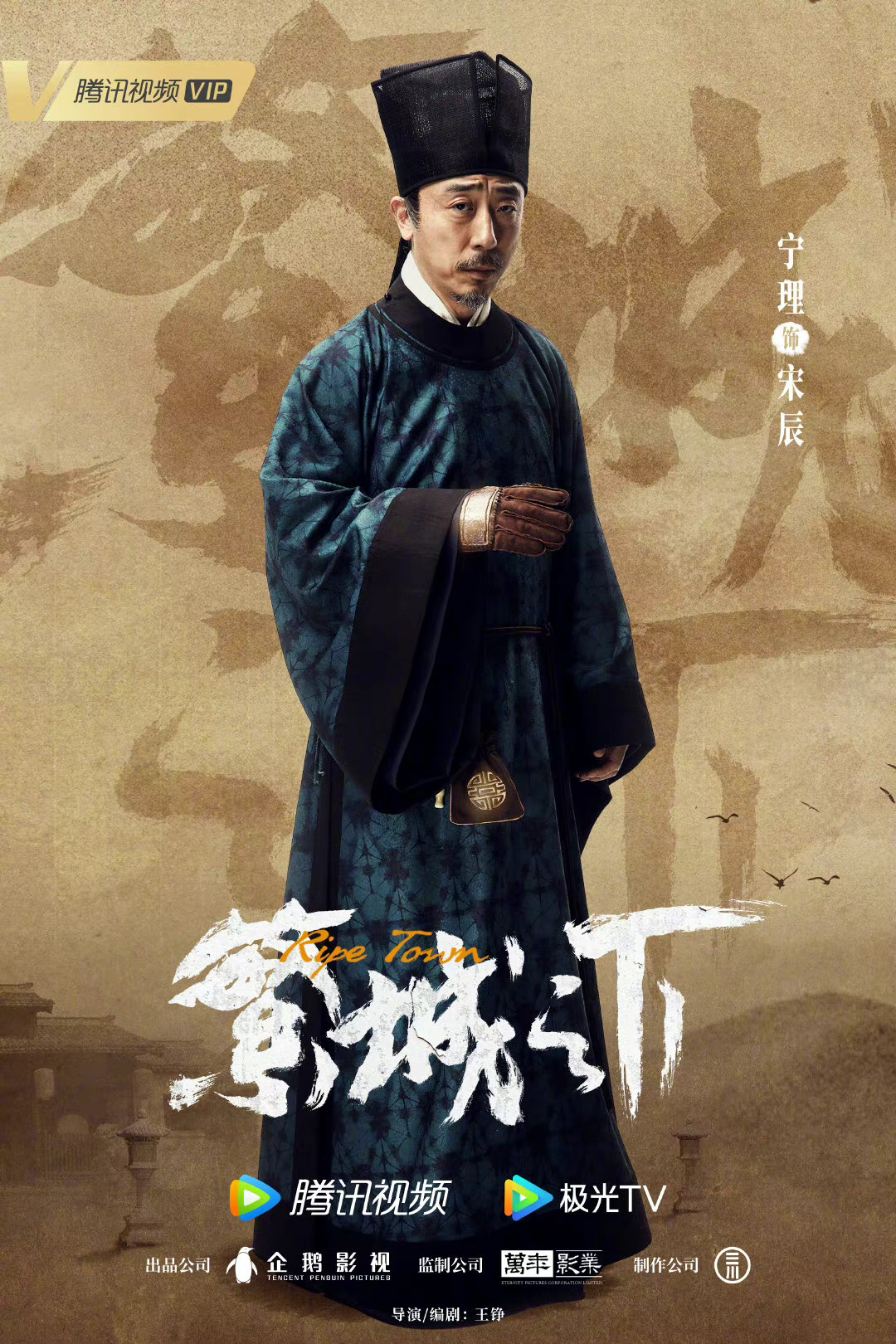 繁城之下的海报-角色海报 中国大陆