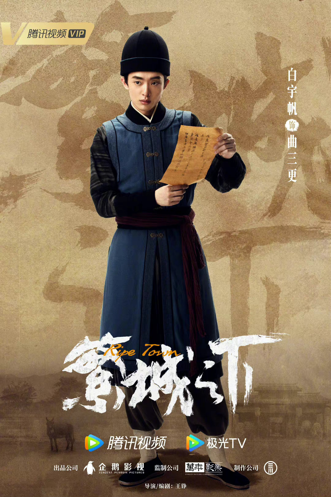 繁城之下的海报-角色海报 中国大陆